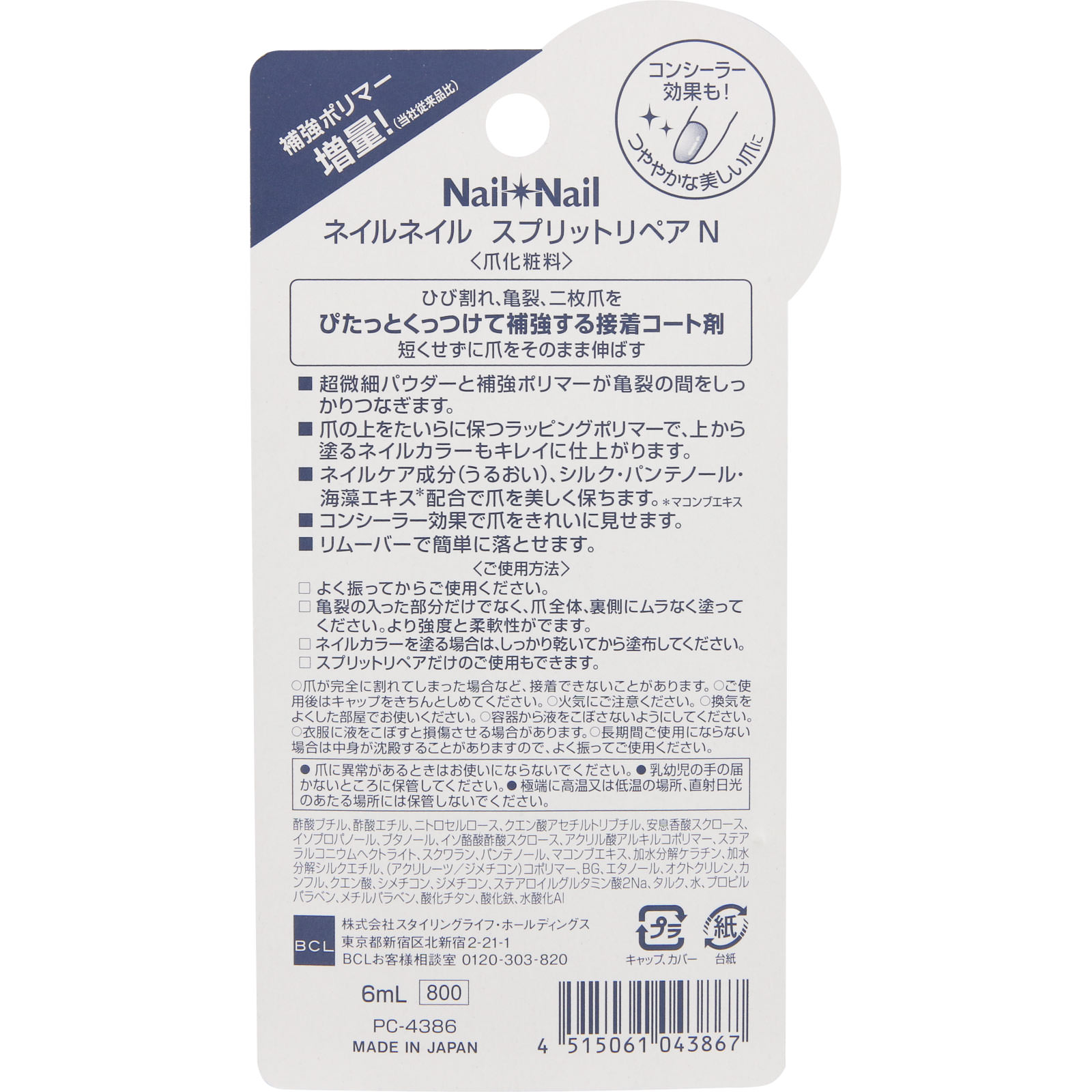 ネイルネイル スプリットリペア Ｎ ７ｍｌ ＢＣＬ