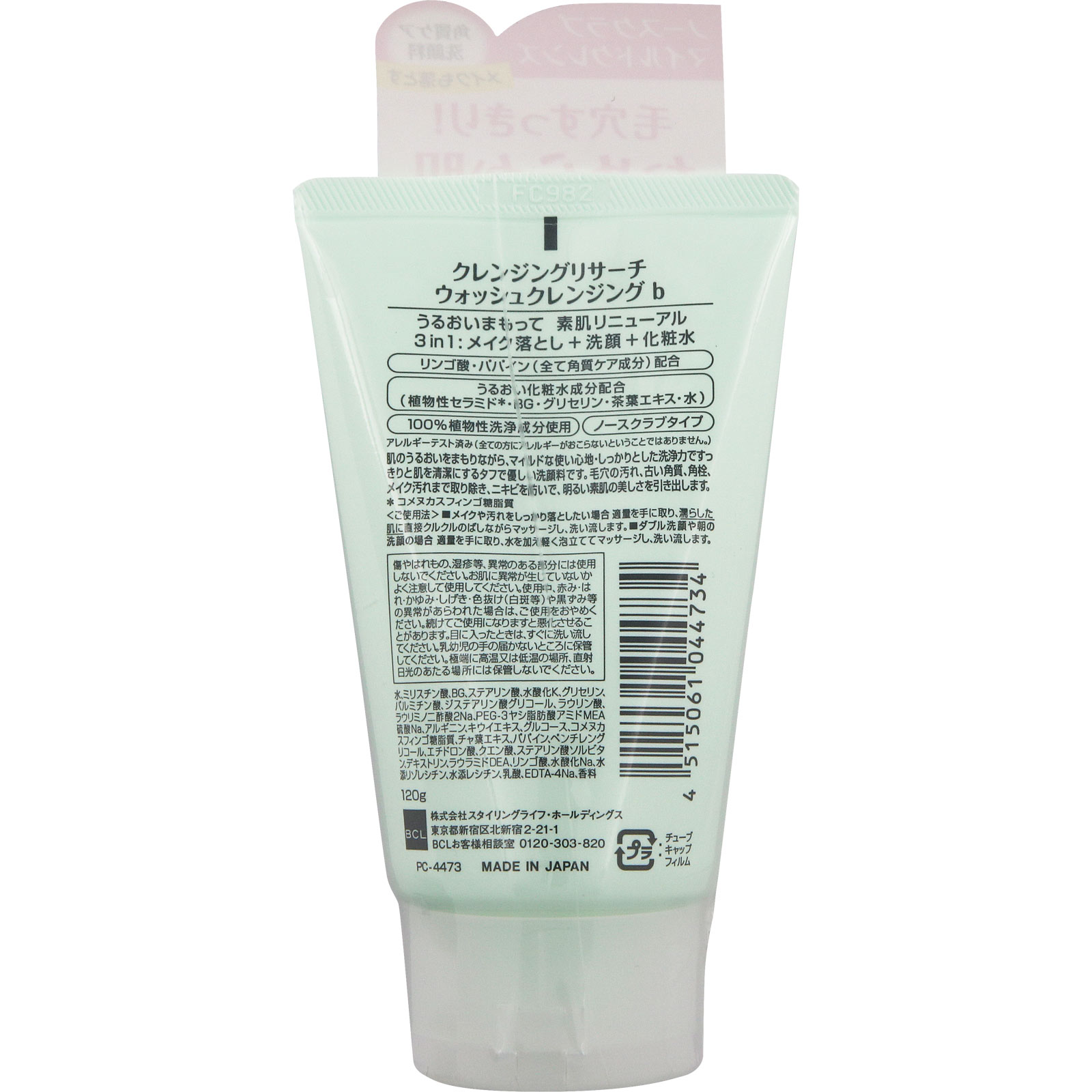 クレンジングリサーチ　ウォッシュクレンジングｂ １２０ｇ ＢＣＬ