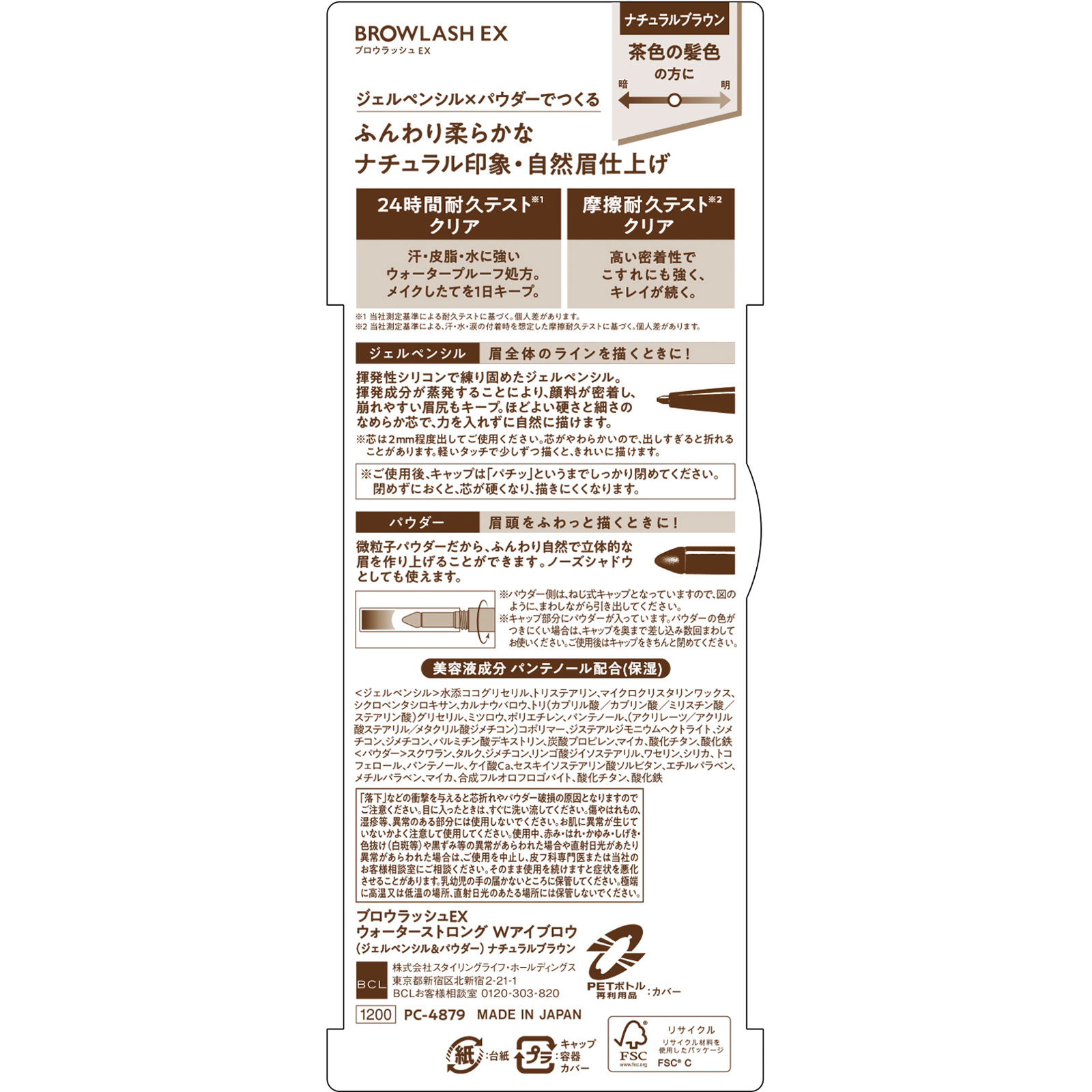 ウォーターストロング Ｗアイブロウ （ジェルペンシル＆パウダー） ナチュラルブラウン ＿ ＢＣＬ