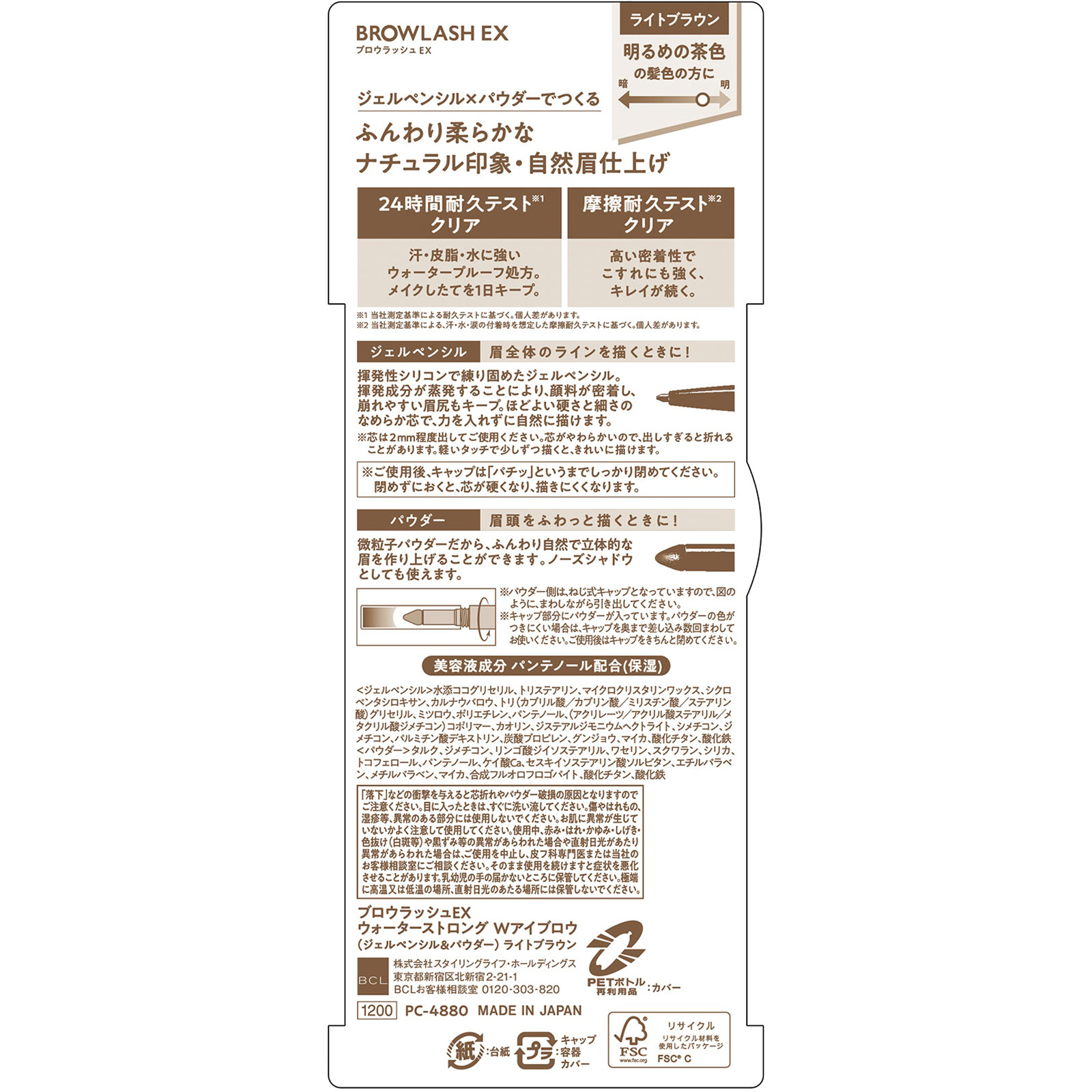 ウォーターストロング Ｗアイブロウ （ジェルペンシル＆パウダー） ライトブラウン ＿ ＢＣＬ