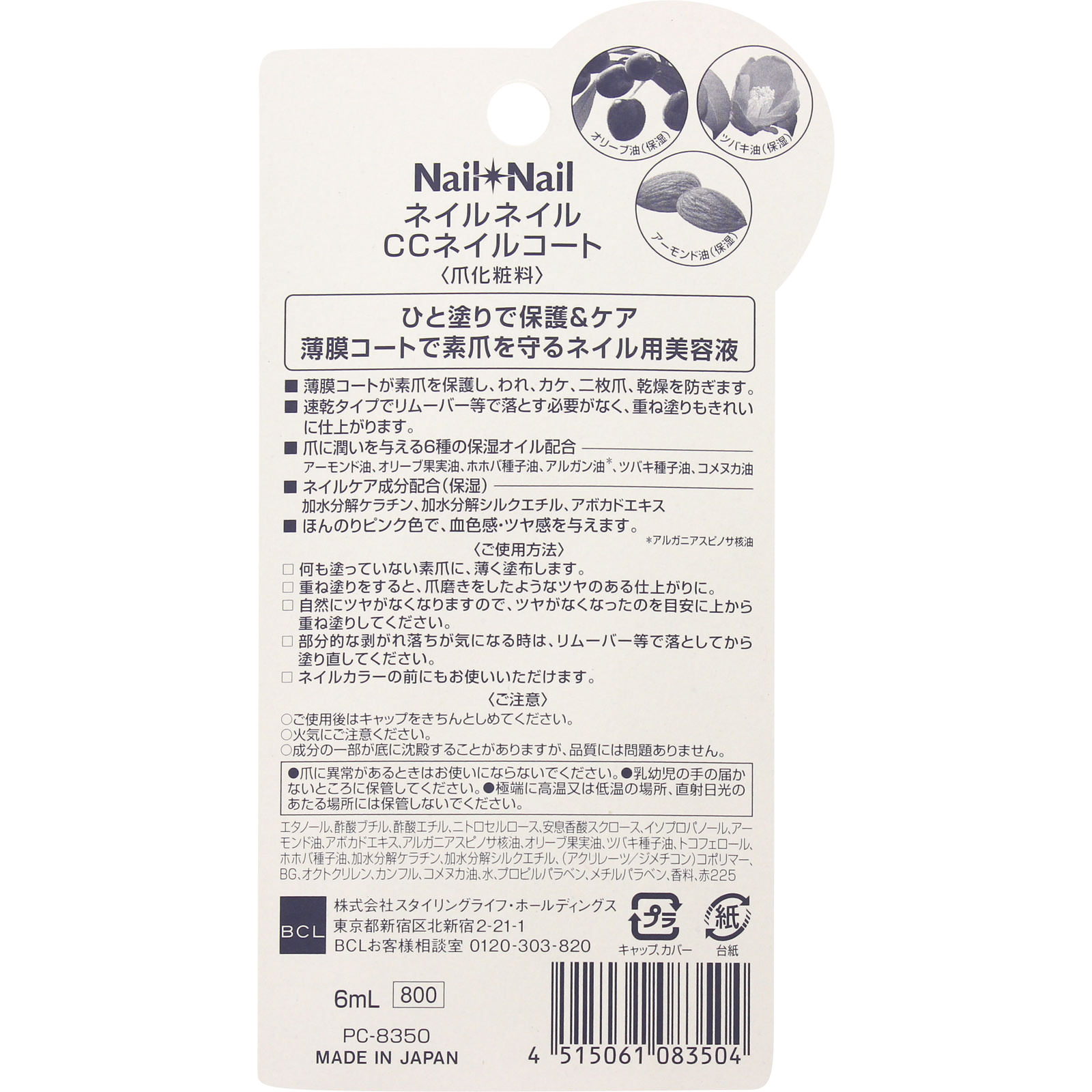 ネイルネイル CCネイルコート ６ｍｌ ＢＣＬ