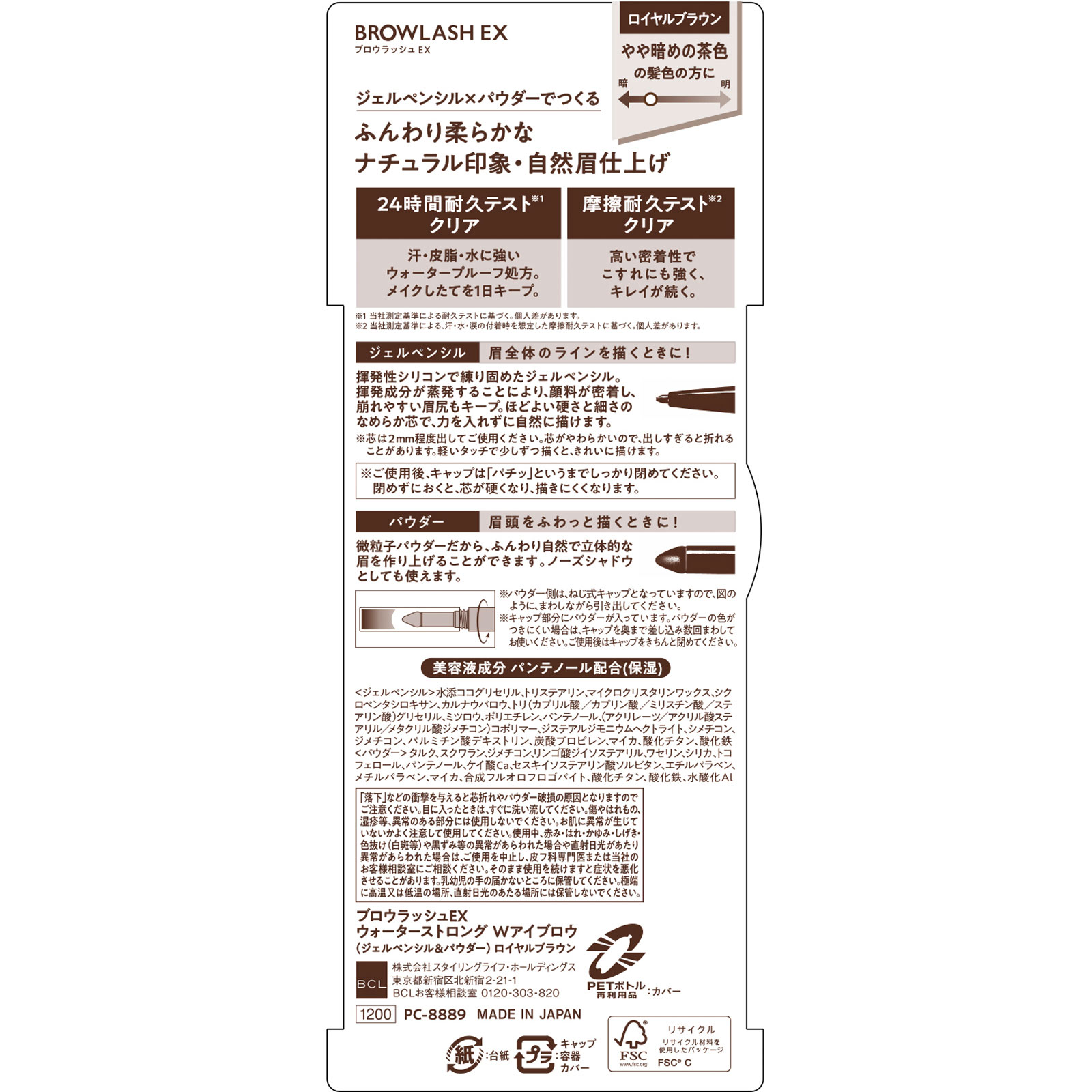 ウォーターストロング Ｗアイブロウ （ジェルペンシル＆パウダー） ロイヤルブラウン ＿ ＢＣＬ