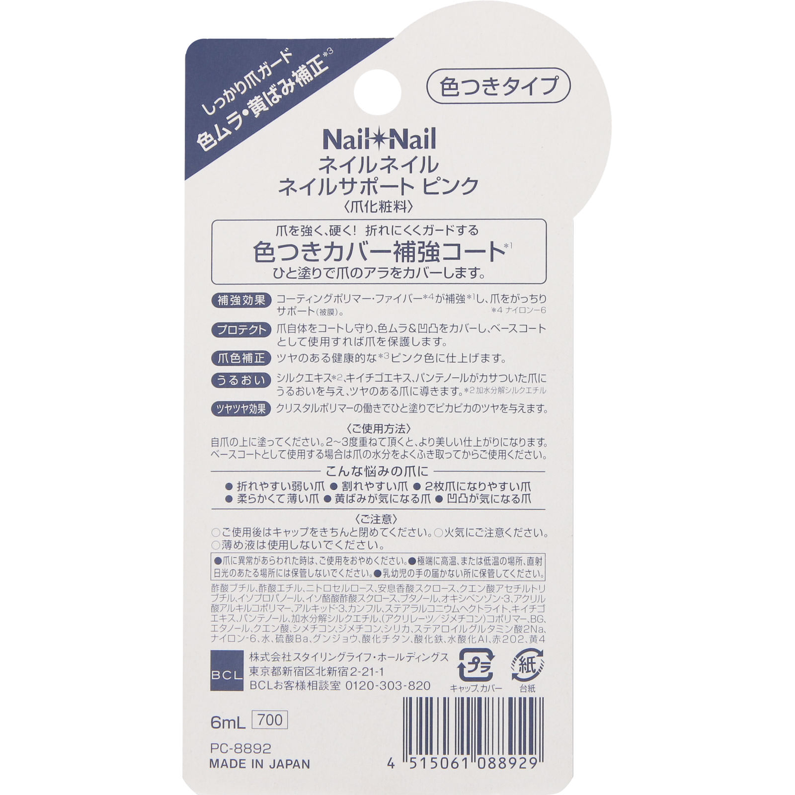 ネイルネイル ネイルサポート ピンク ６ｍｌ ＢＣＬ