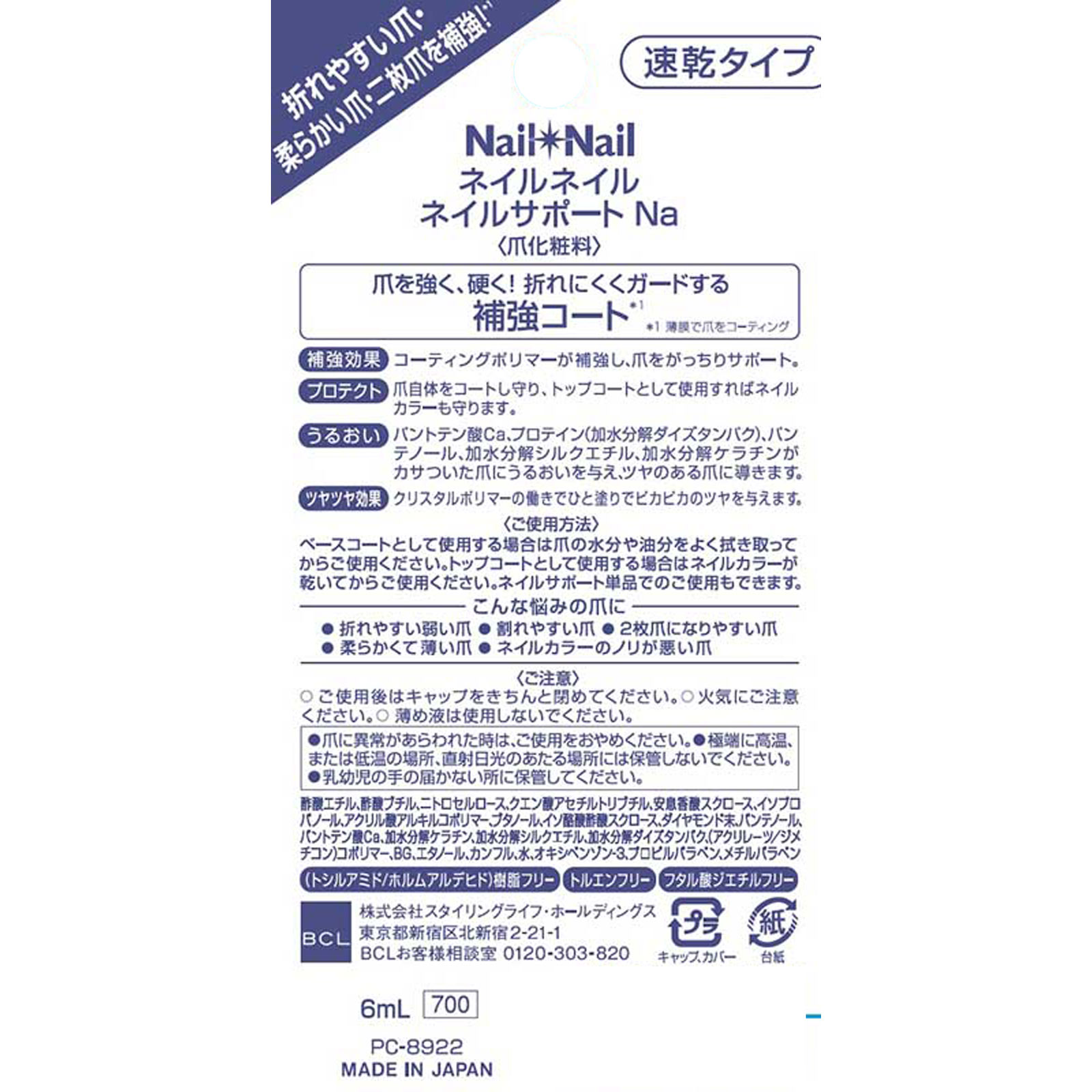 ネイルネイル ネイルサポート Na ６ｍｌ ＢＣＬ