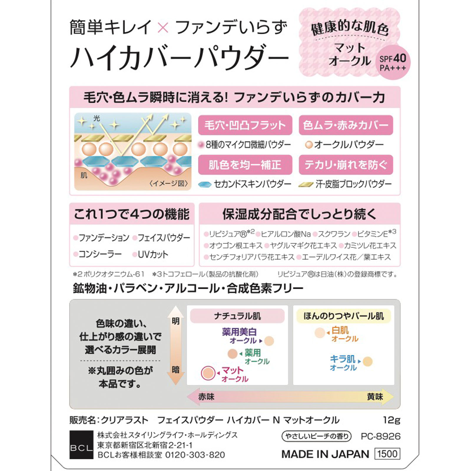 クリアラスト フェイスパウダー マットオークル N | マツキヨ