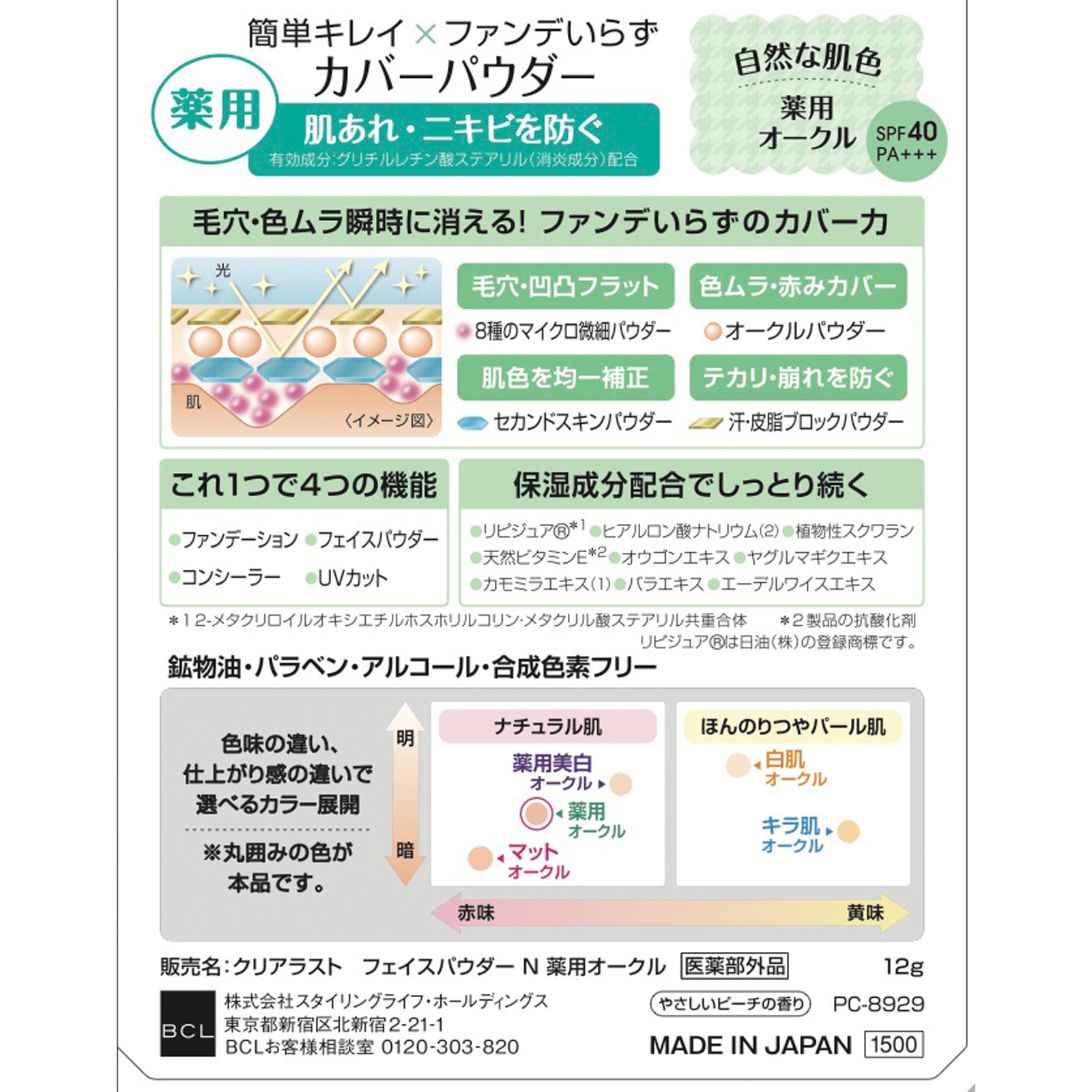クリアラスト フェイスパウダー 薬用オークル N １２ｇ ＢＣＬ (医薬部外品)