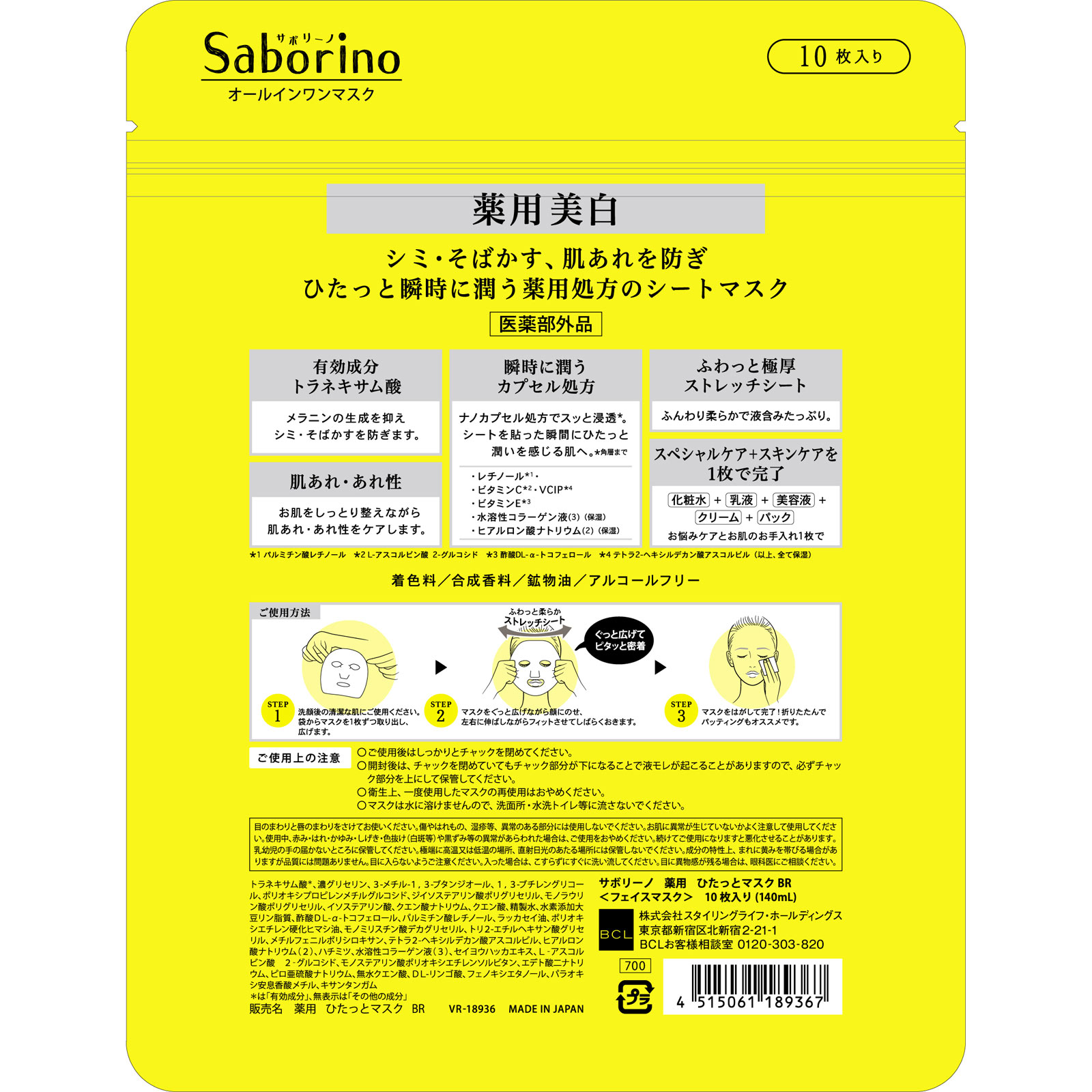 サボリーノ 薬用 ひたっとマスク ＢＲ １０枚 ＢＣＬ (医薬部外品)