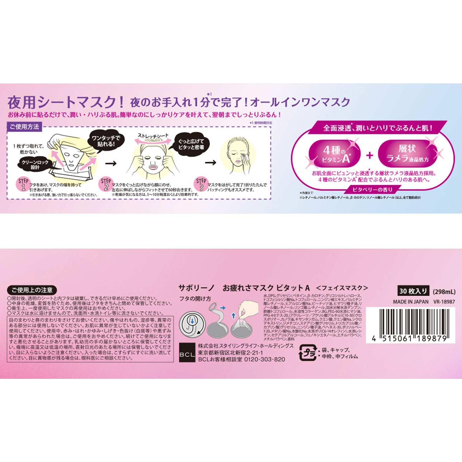 サボリーノ お疲れさマスク ビタットA | マツキヨココカラオンライン