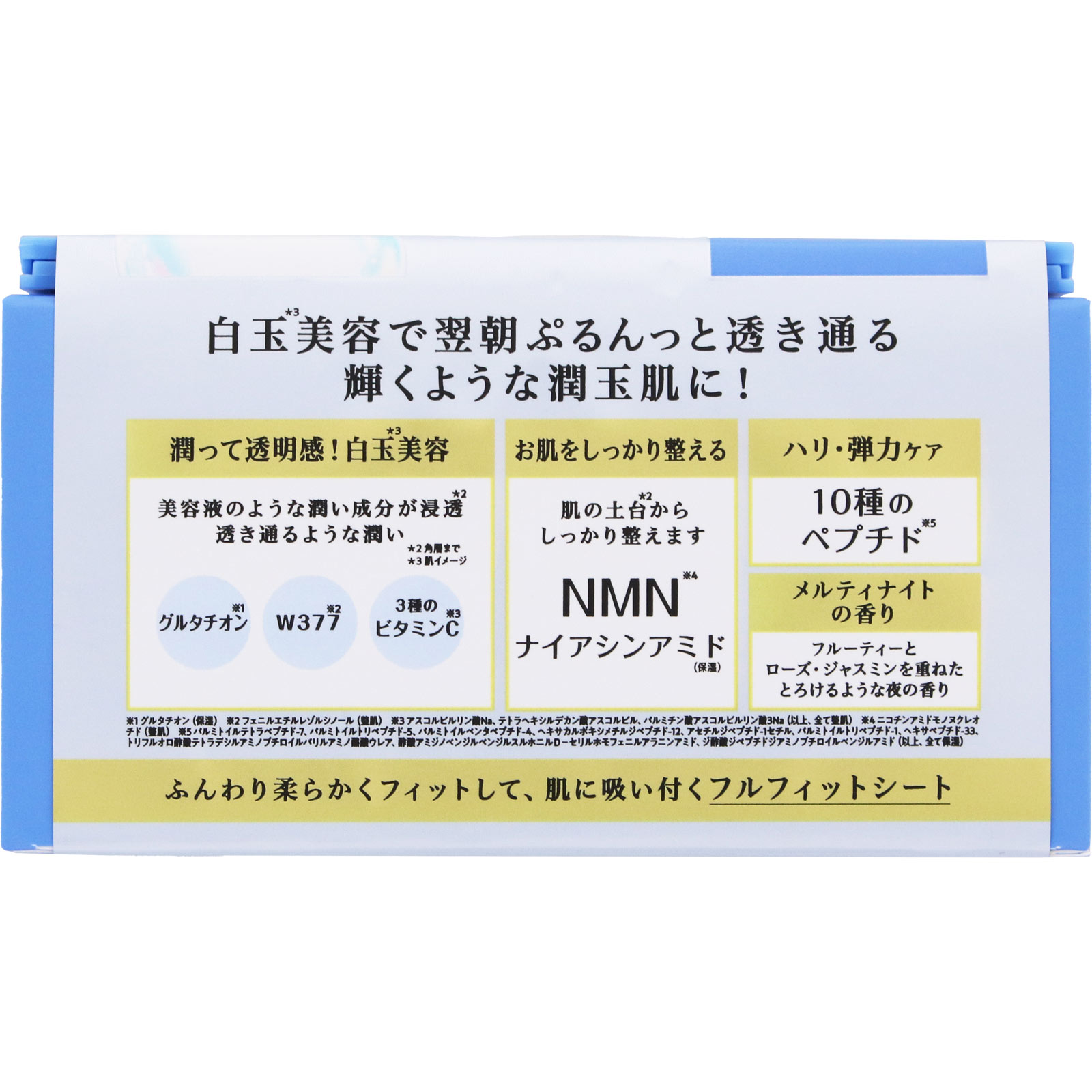 サボリーノ　メガショット 夜用白玉美容マスク ３２枚 ＢＣＬ