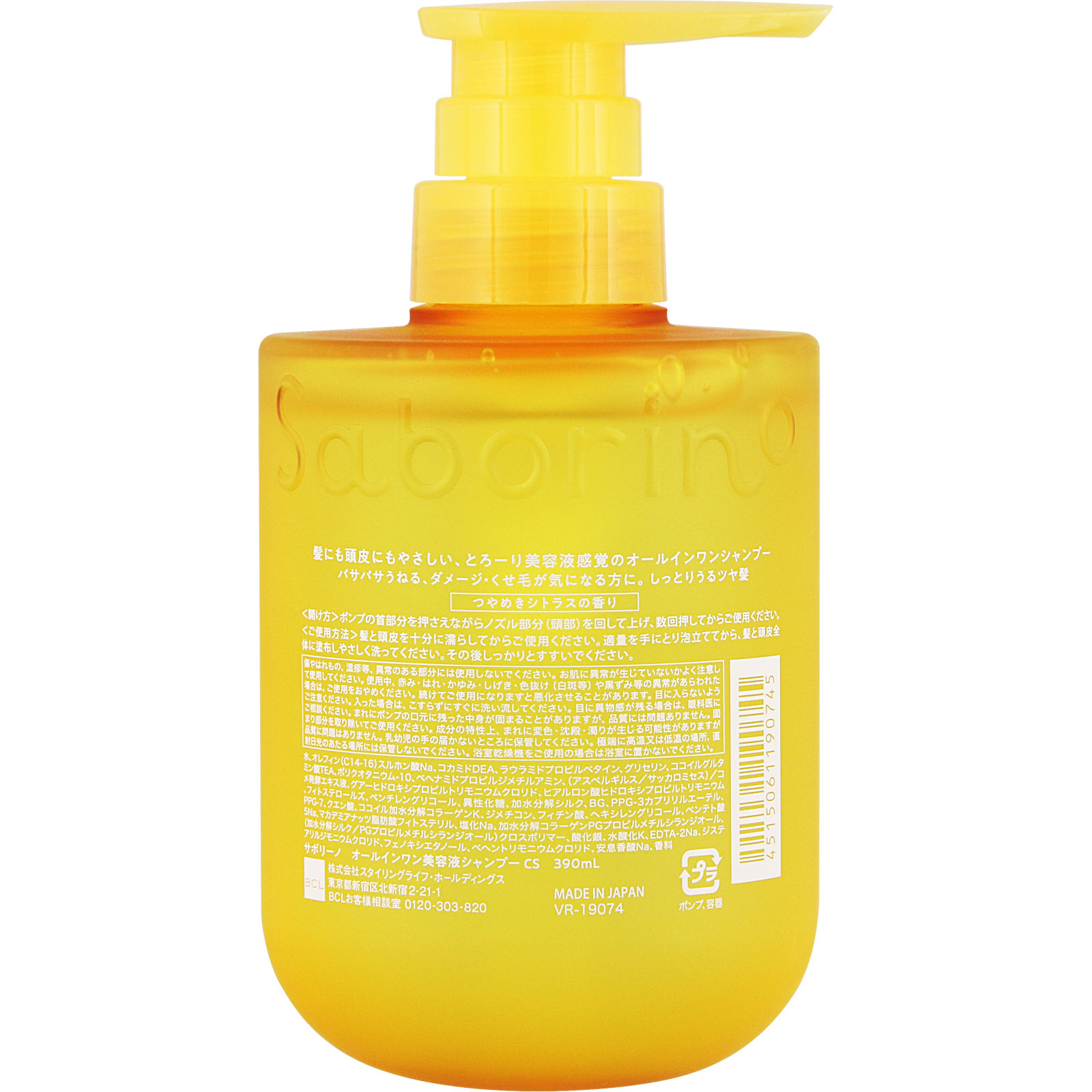 サボリーノ オールインワン美容液シャンプー CS | マツキヨココカラ