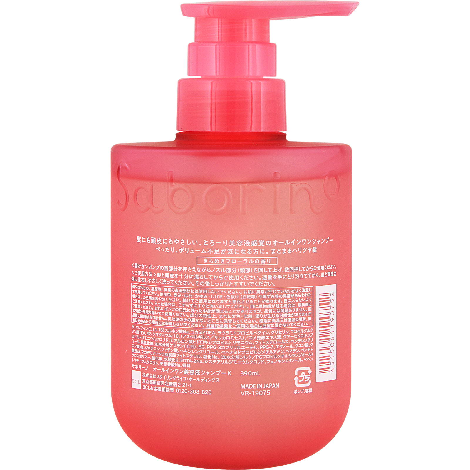 サボリーノ オールインワン美容液シャンプー K | マツキヨココカラ