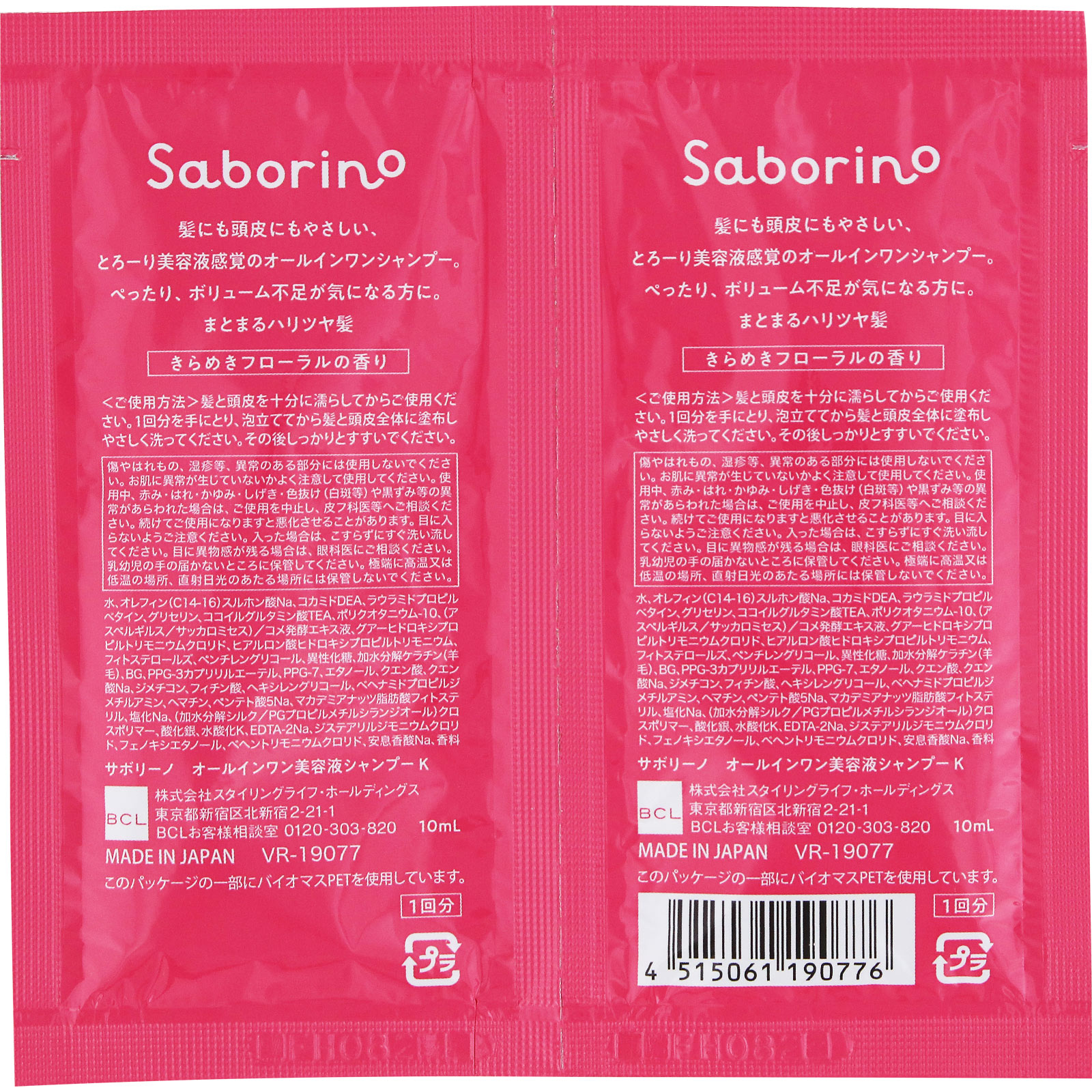 サボリーノ　オールインワン美容液シャンプー K お試し １０ｍＬ×２ ＢＣＬ