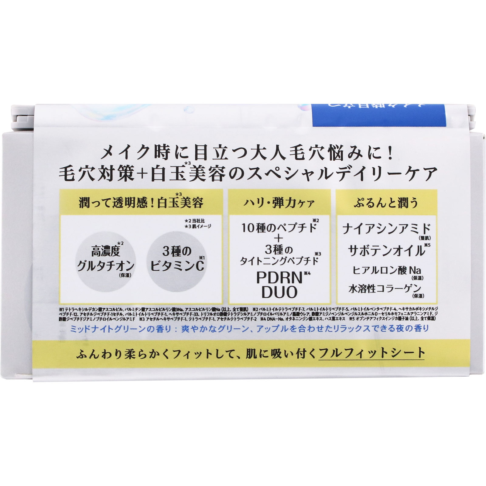 サボリーノ メガショット 夜用白玉タイトニングマスクV | マツキヨ