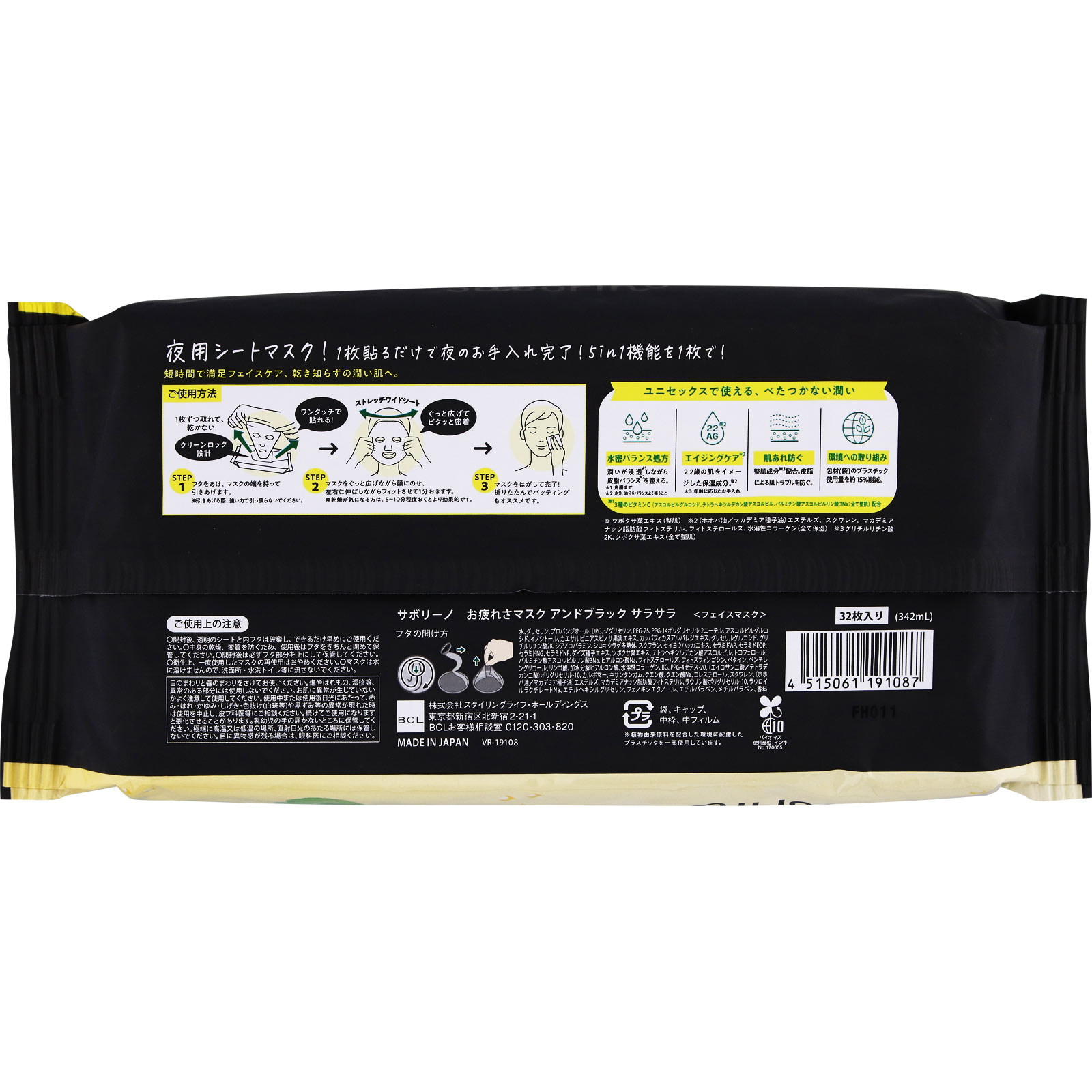 サボリーノお疲れさマスク　アンドブラック　サラサラ ３２枚 ＢＣＬ