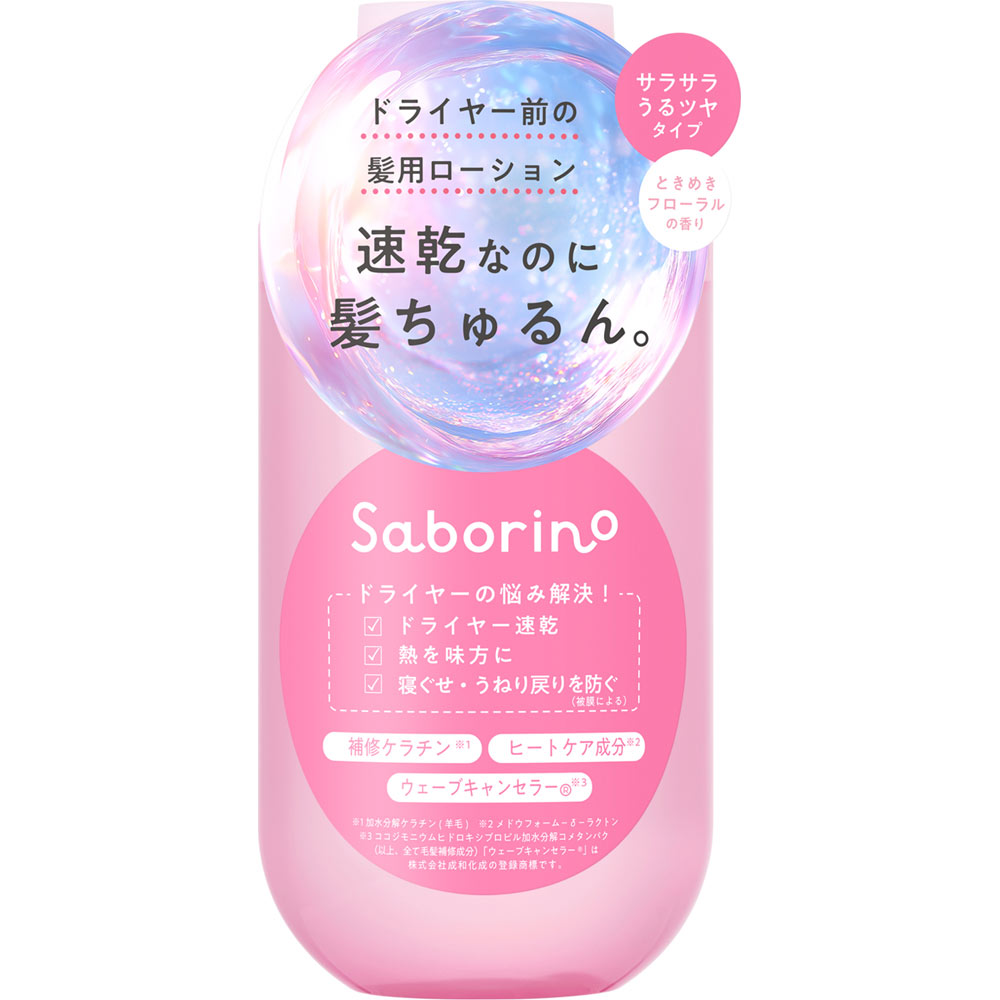 サボリーノ モイスト美容液ローション | マツキヨココカラオンラインストア