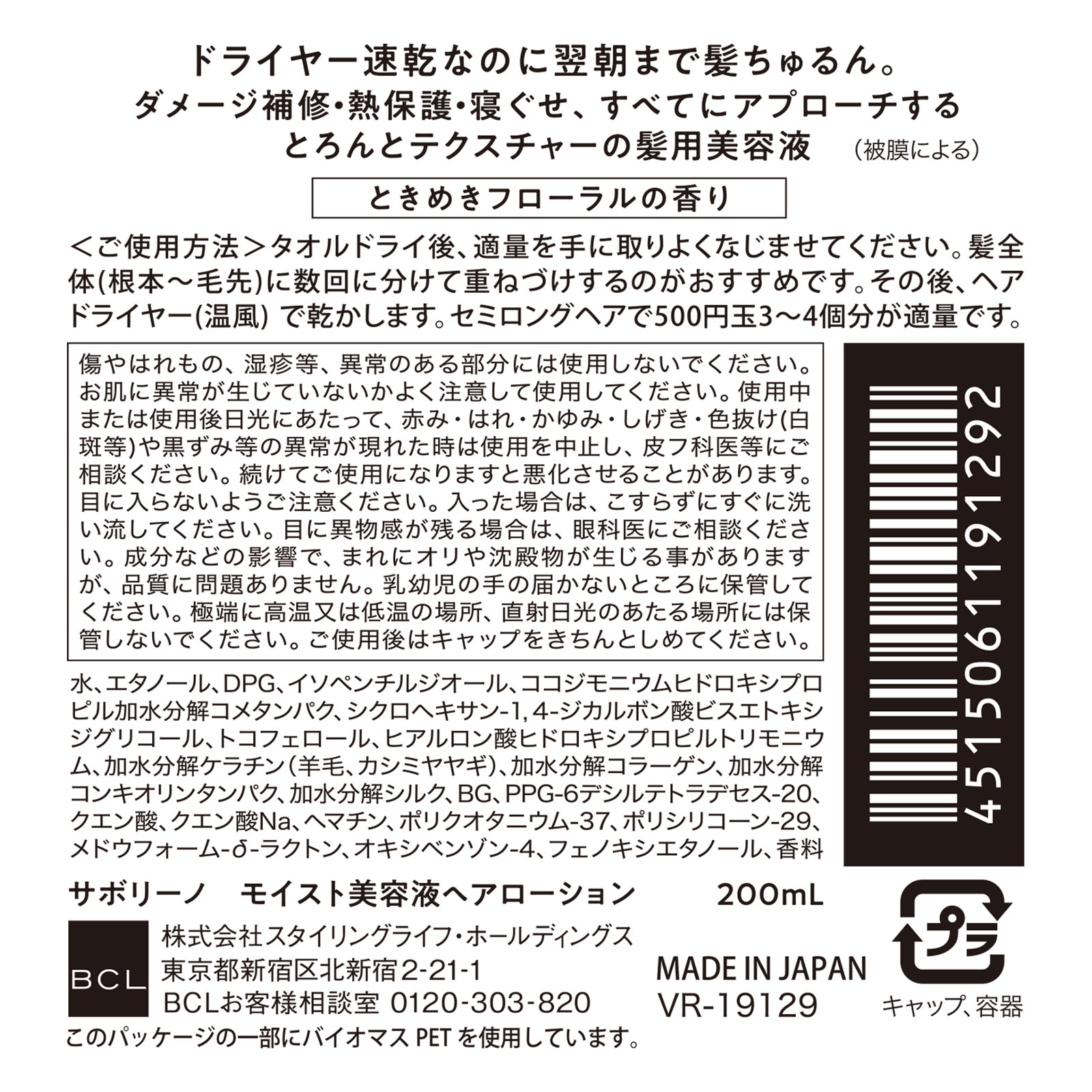 サボリーノ　モイスト美容液ローション ２００ｍＬ ＢＣＬ