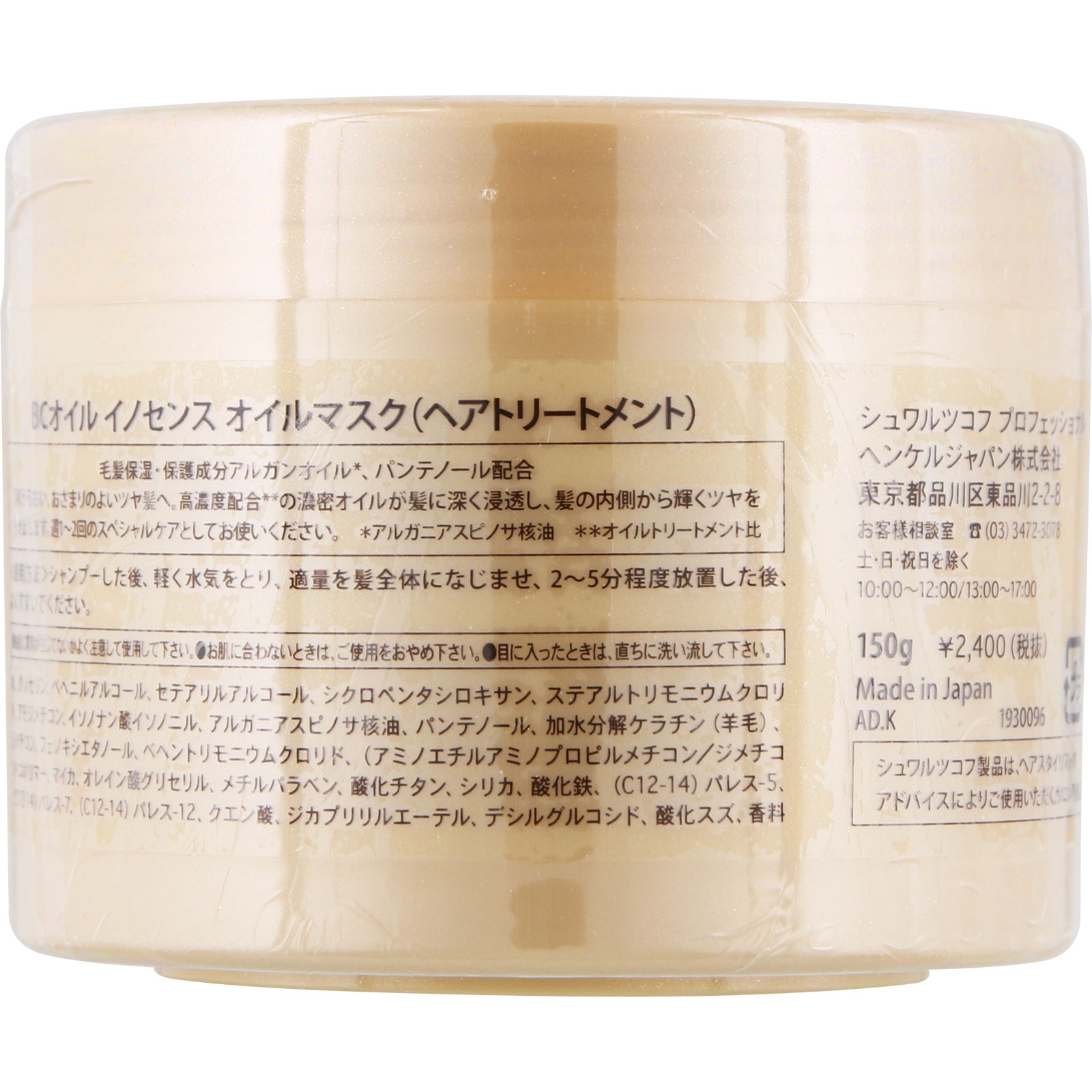 BCオイル イノセンス オイルマスク １５０ｇ ヘンケルジャパン