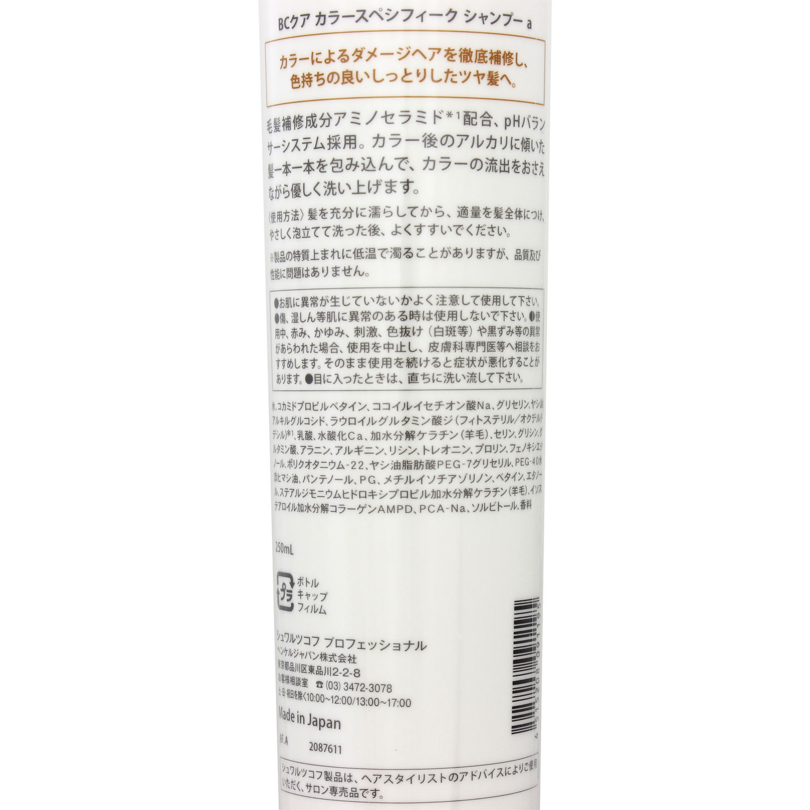 ＢＣクア カラースペシフィーク シャンプー ２５０ｍｌ ヘンケルジャパン