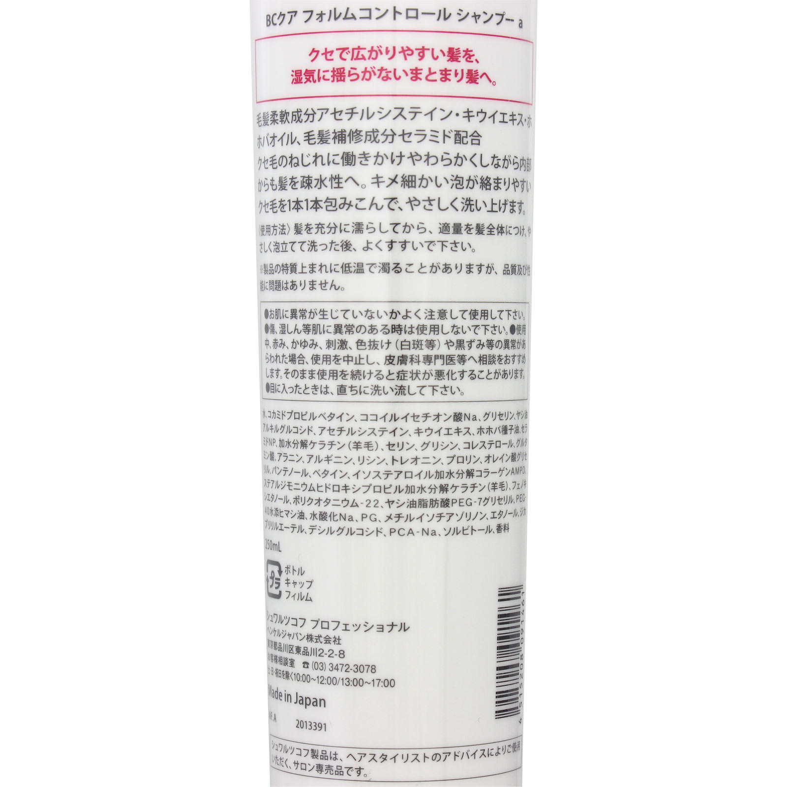 ＢＣクア フォルムコントロール シャンプー ２５０ｍｌ ヘンケルジャパン