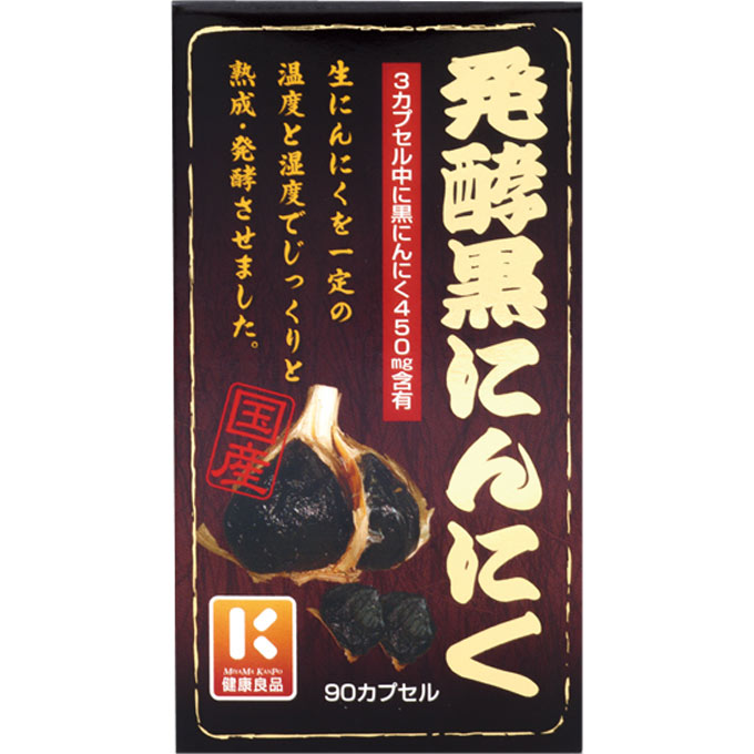 発酵黒にんにく ９０球 ミヤマ漢方製薬