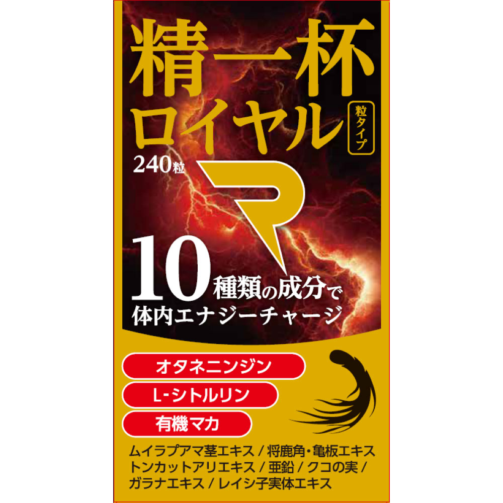 MK 精一杯ロイヤル 粒タイプ ２４０粒 リブ・ラボラトリーズ