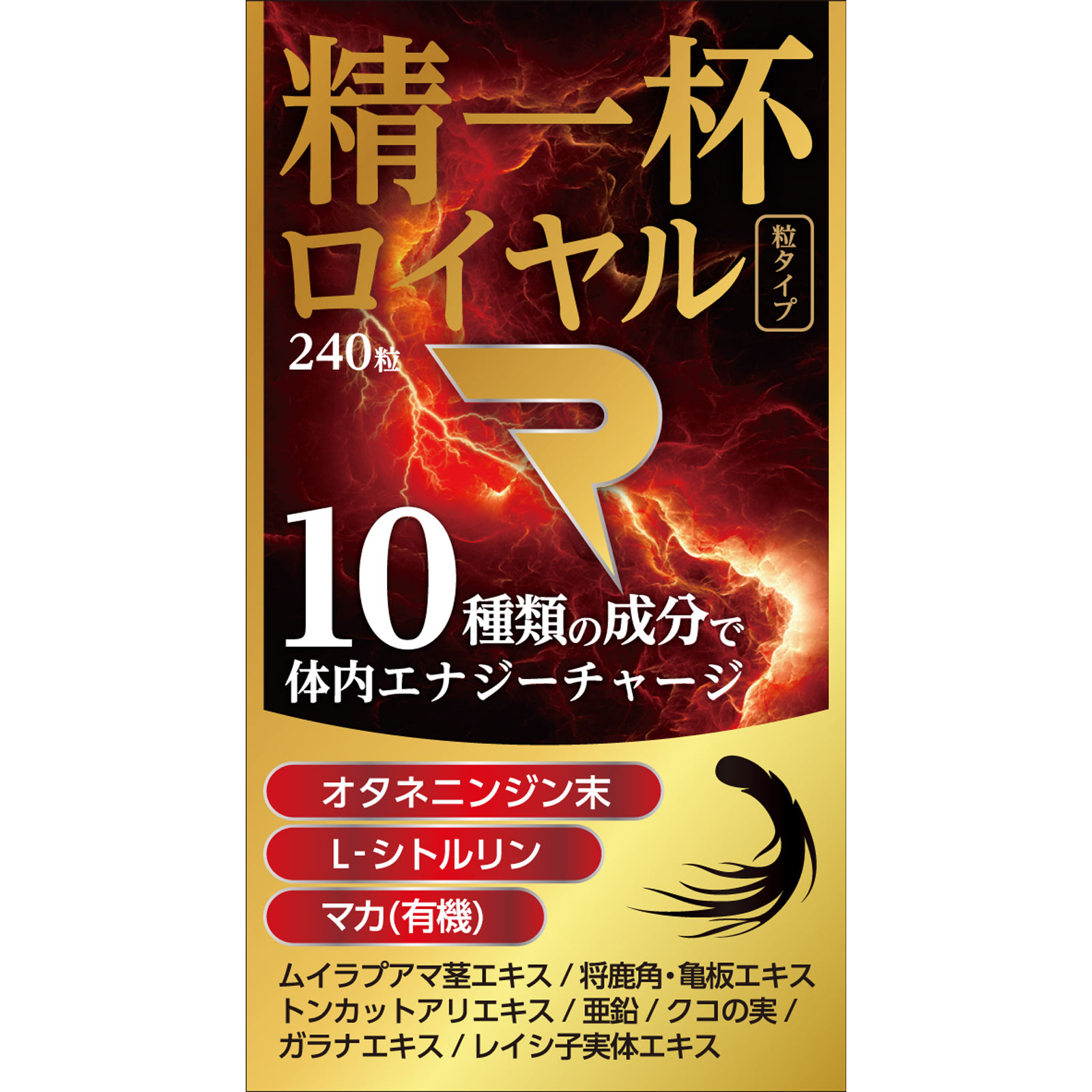 MK 精一杯ロイヤル 粒タイプ ２４０粒 ミヤマ漢方製薬
