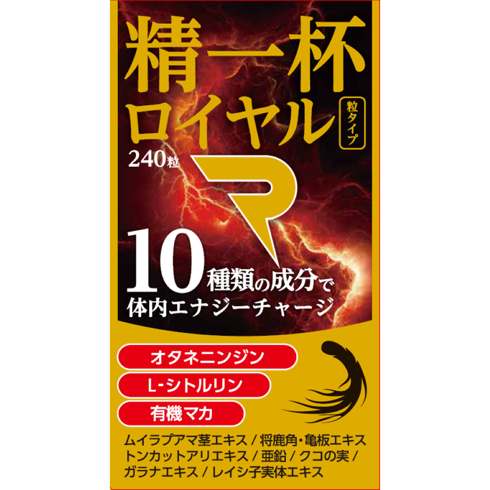 MK 精一杯ロイヤル 粒タイプ ２４０粒 リブ・ラボラトリーズ