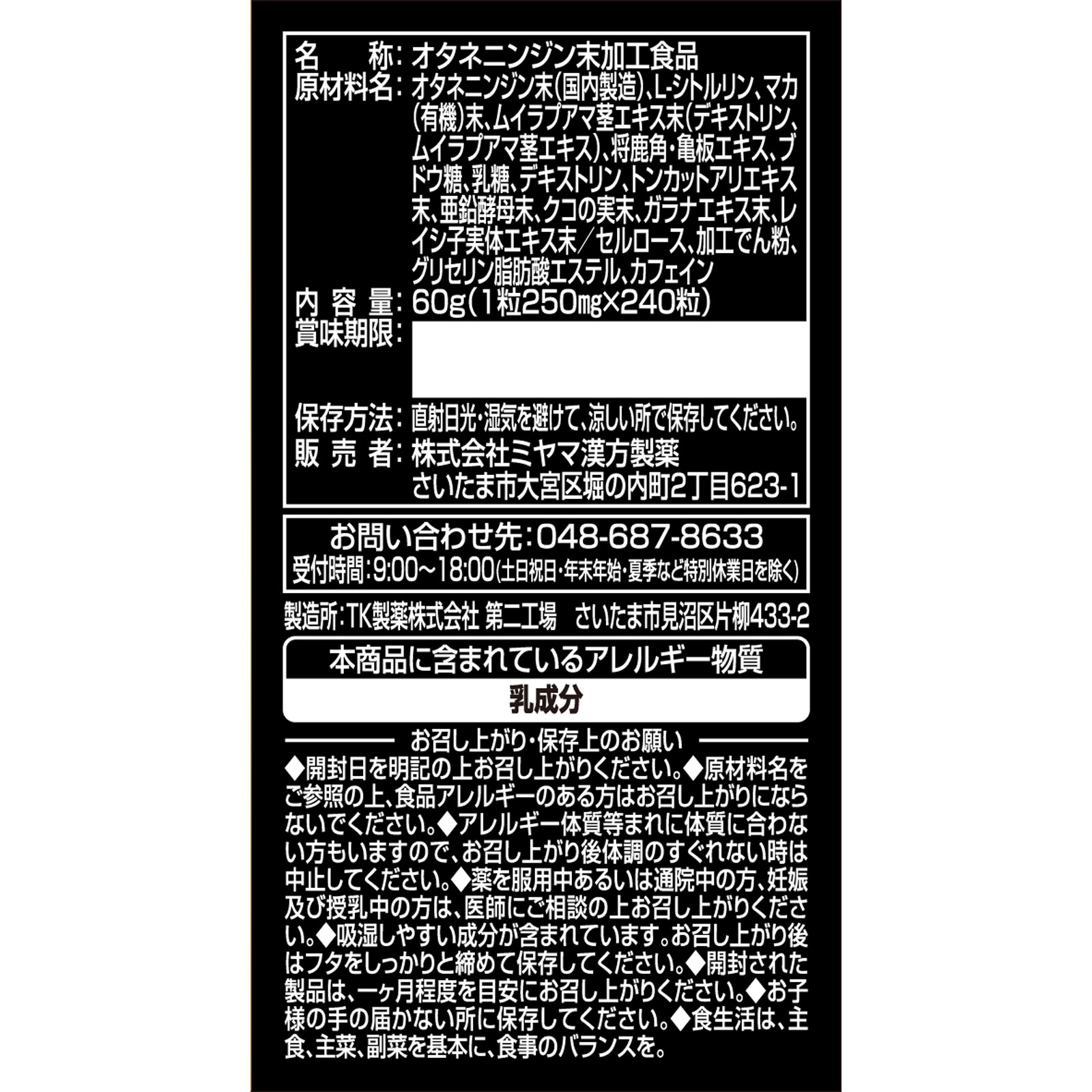 MK 精一杯ロイヤル 粒タイプ ２４０粒 ミヤマ漢方製薬