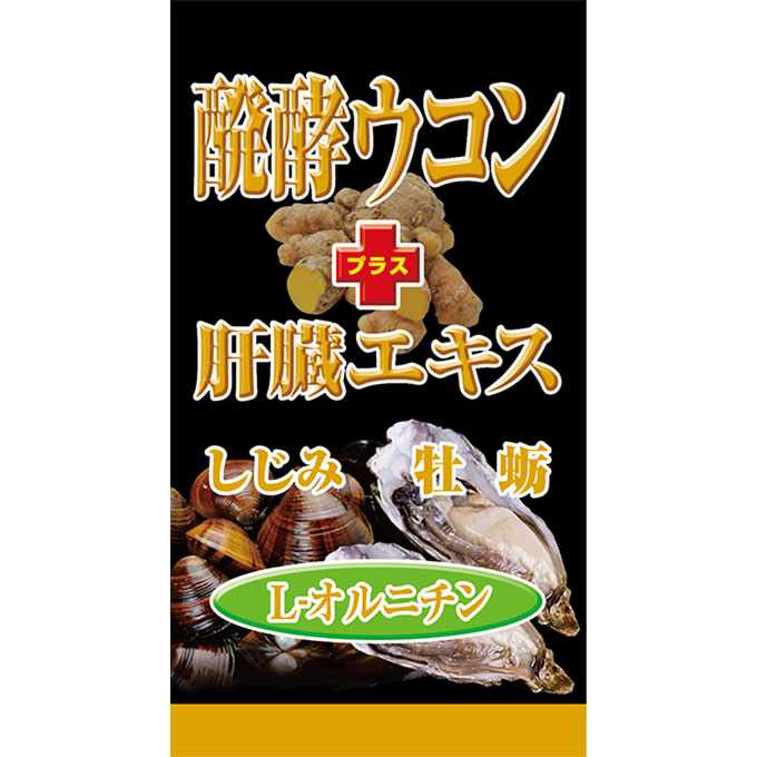 MK 醗酵ウコン+肝臓エキス | マツキヨココカラオンラインストア MK 醗酵ウコン+肝臓エキス | マツキヨココカラオンラインストア
