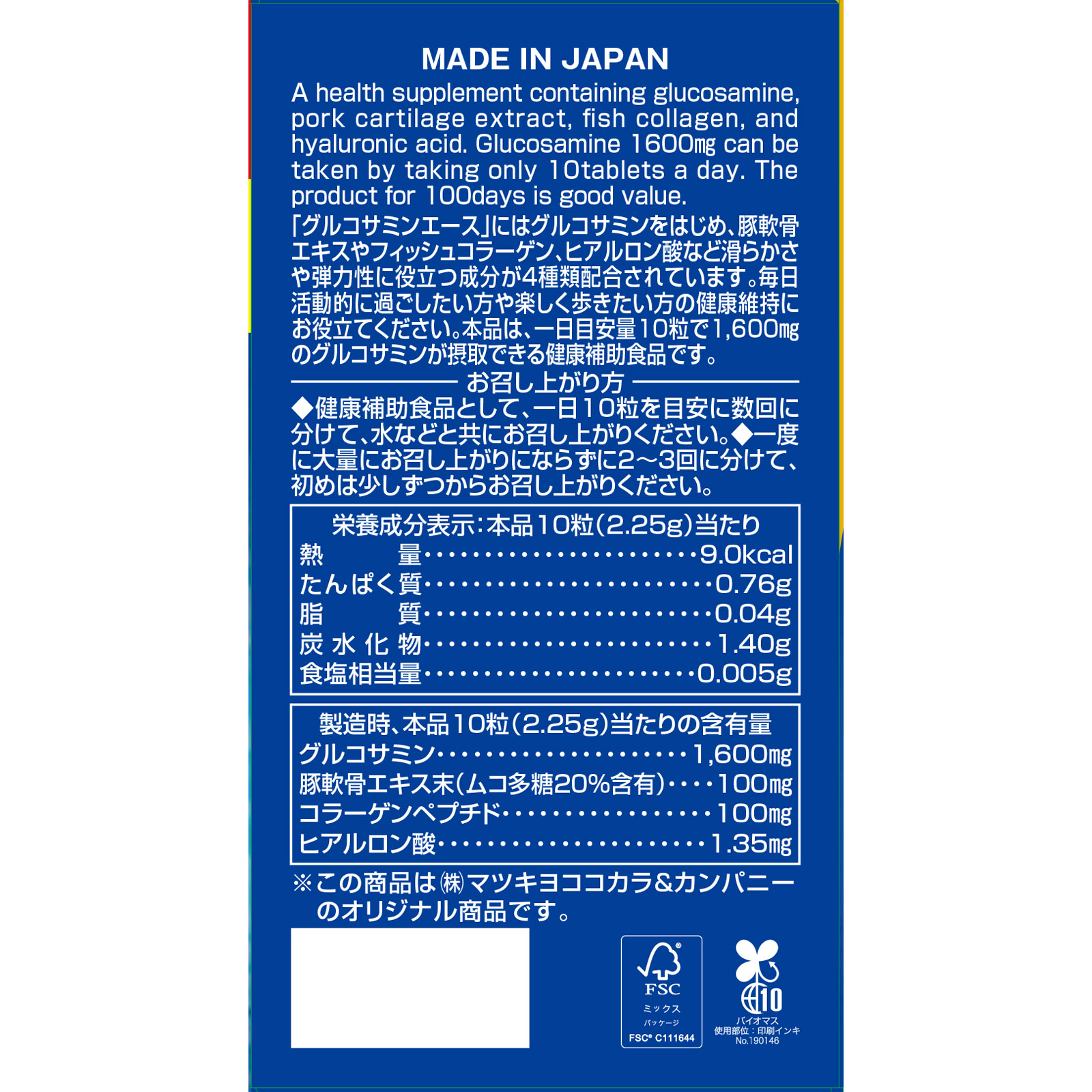 グルコサミンエース １０００粒 リブ・ラボラトリーズ