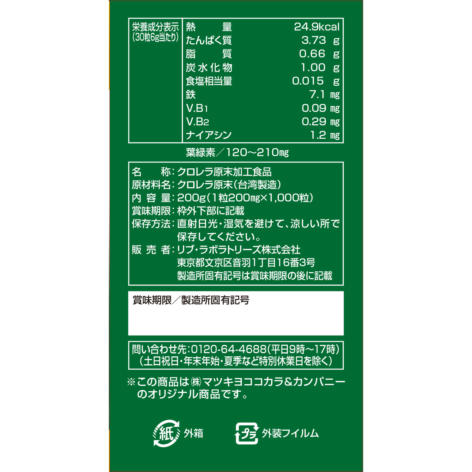 MK クロレラ エクセレント 1000粒 リブ・ラボラトリーズ