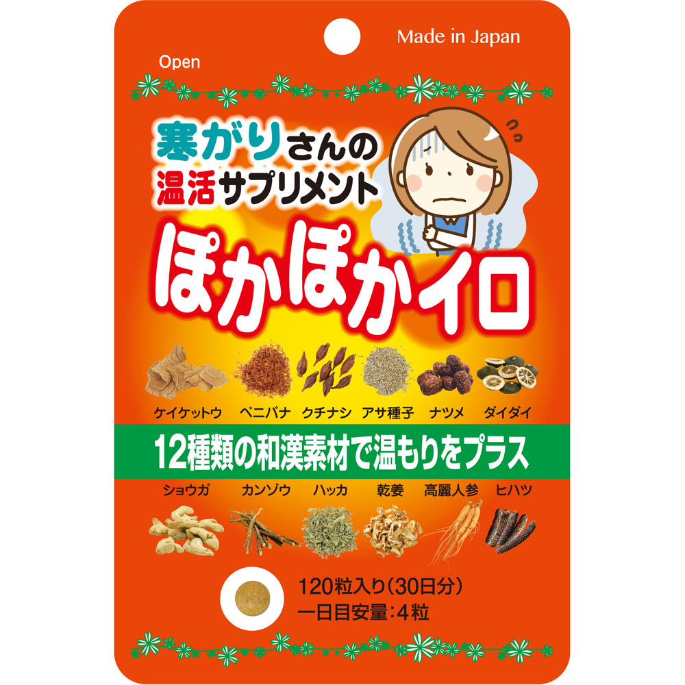 ぽかぽかイロ １２０粒 ミヤマ漢方製薬
