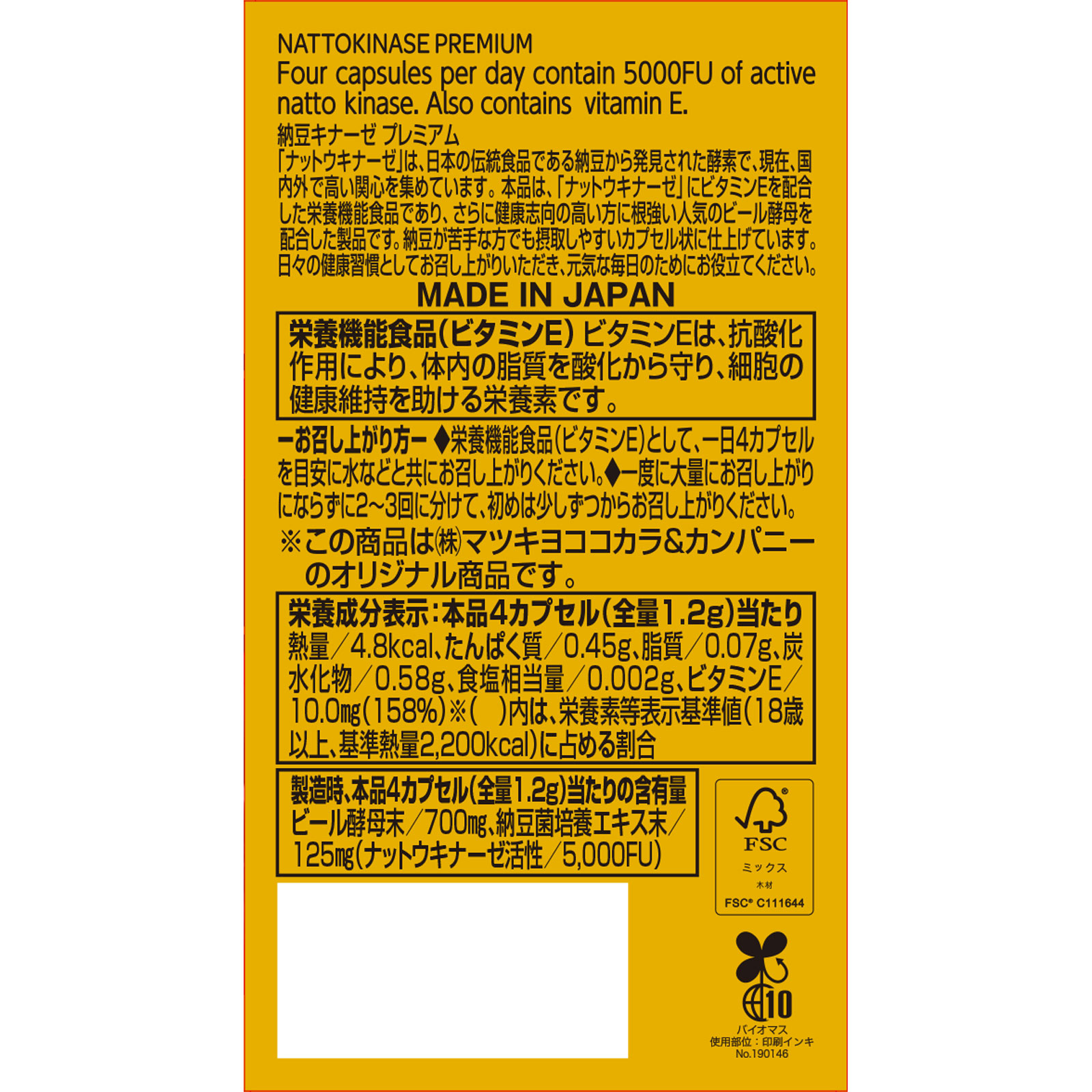 MK 納豆キナーゼPREMIUM | マツキヨココカラオンラインストア