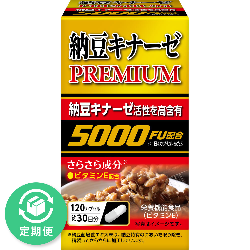 ＭＫ　納豆キナーゼＰＲＥＭＩＵＭ １２０粒 ミヤマ漢方製薬