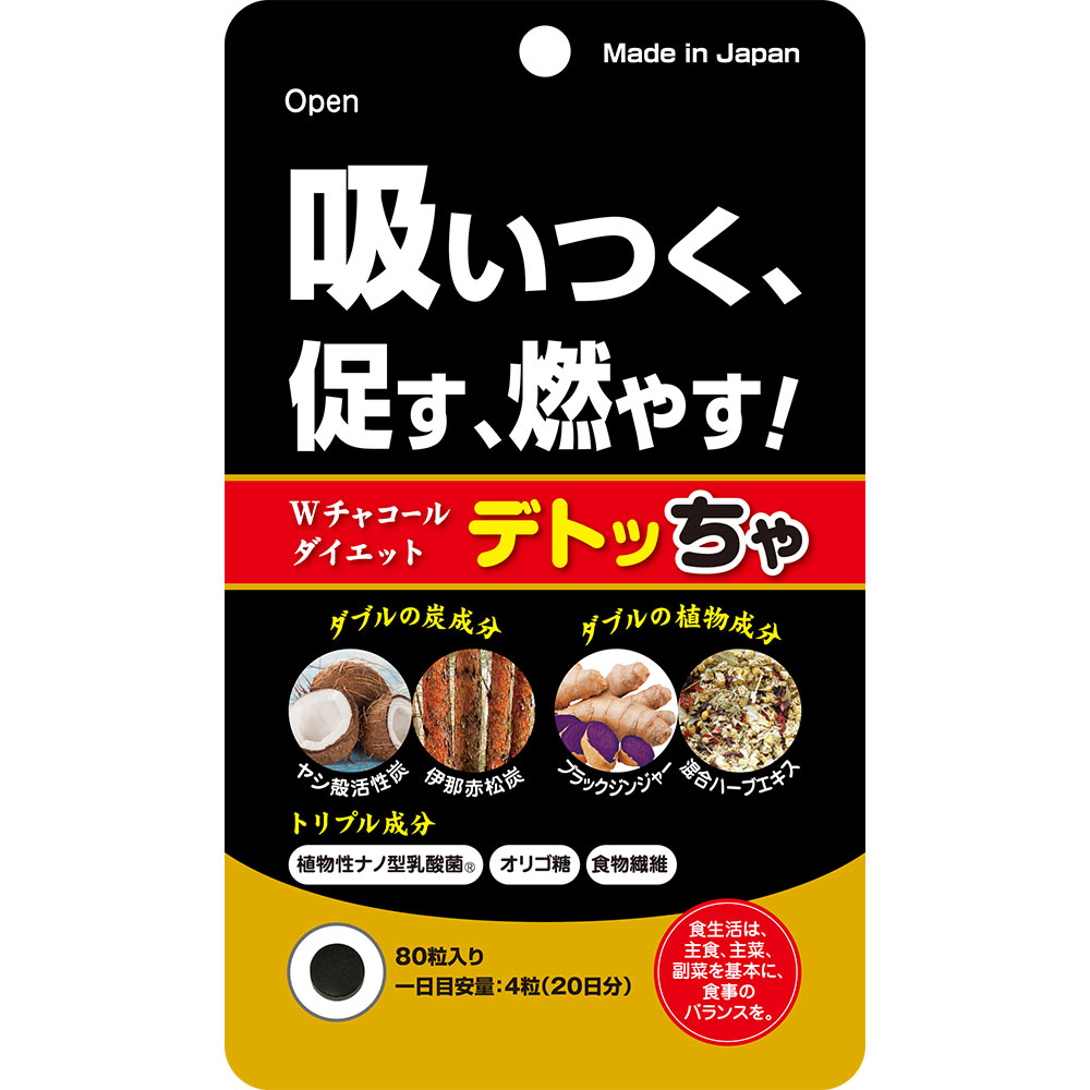 デトッちゃ ８０粒 ミヤマ漢方製薬