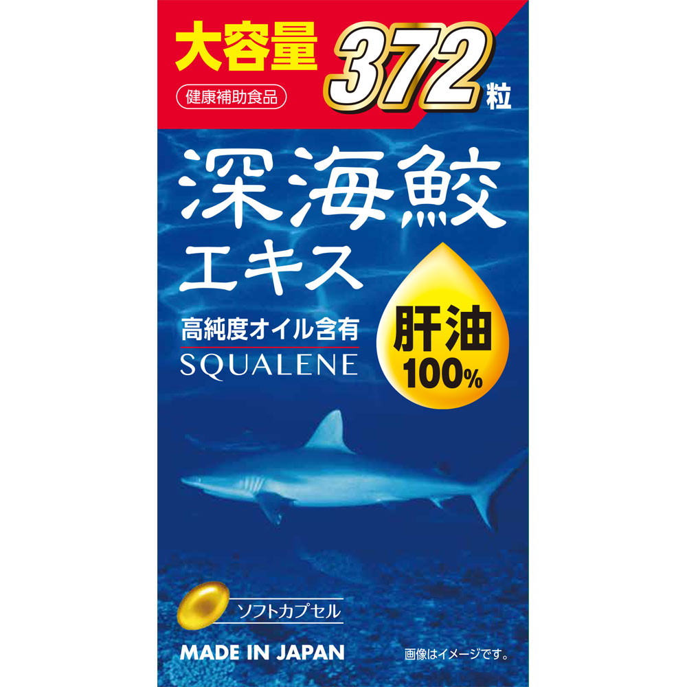深海鮫エキス ３７２粒 ミヤマ漢方製薬