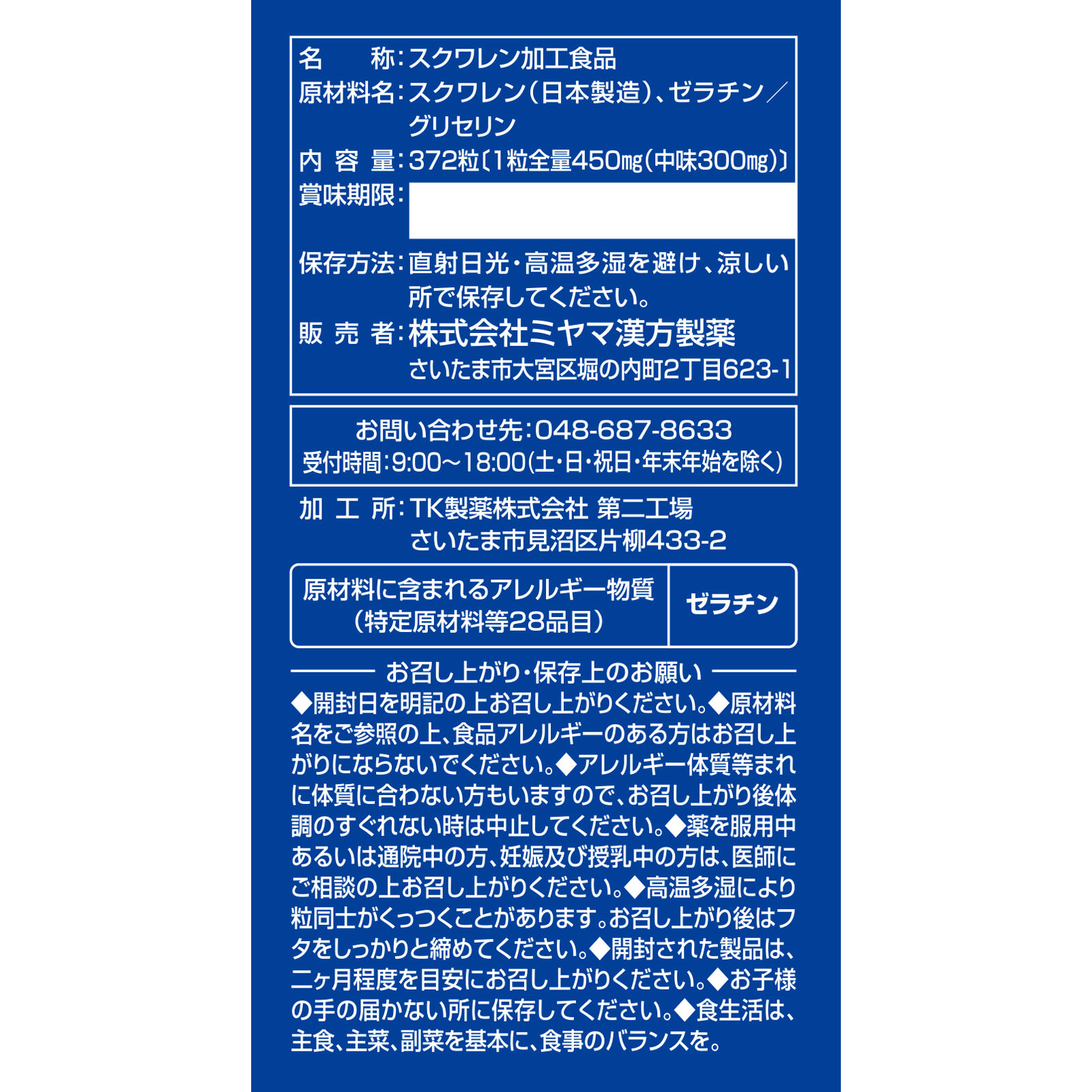 深海鮫エキス ３７２粒 ミヤマ漢方製薬