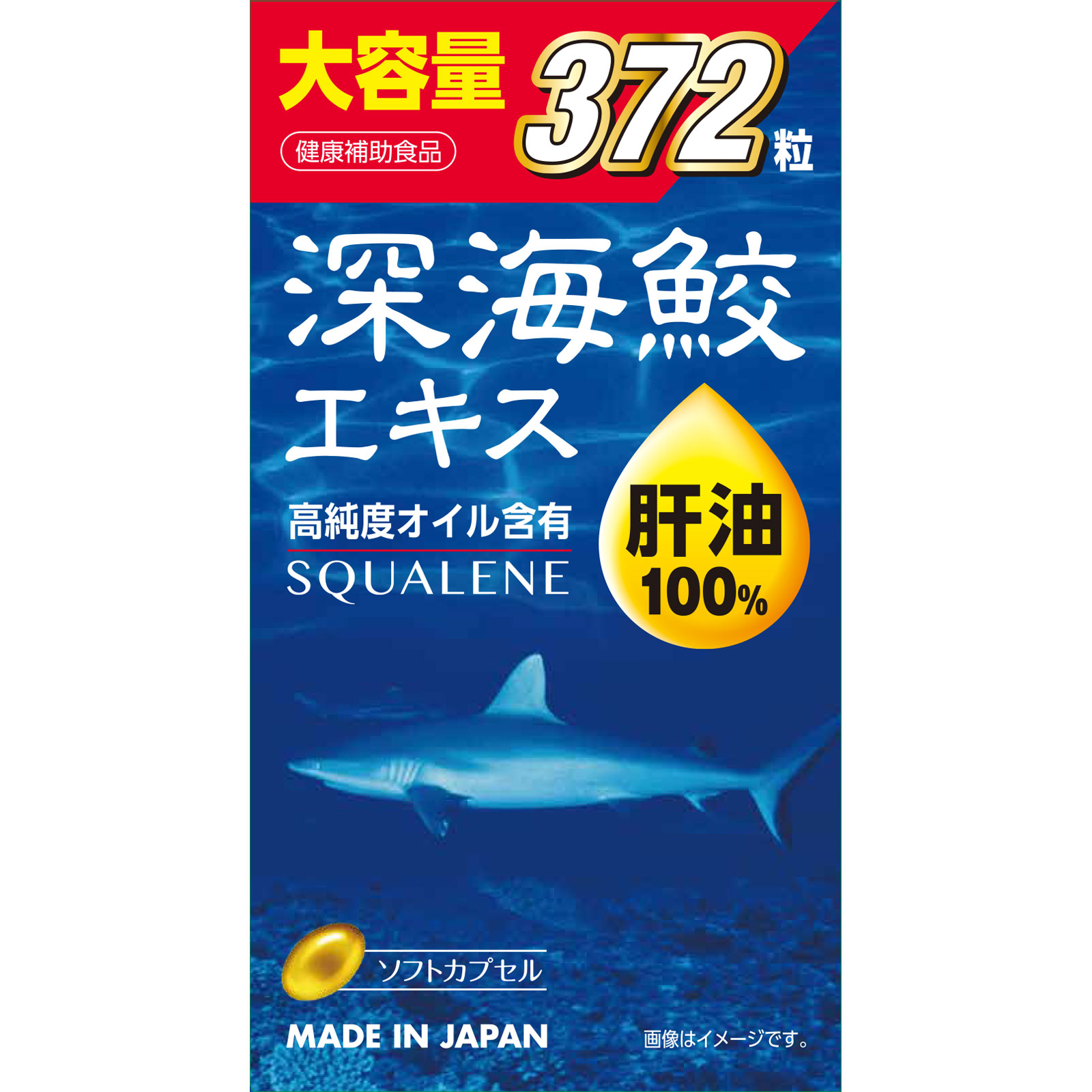 深海鮫エキス ３７２粒 ミヤマ漢方製薬