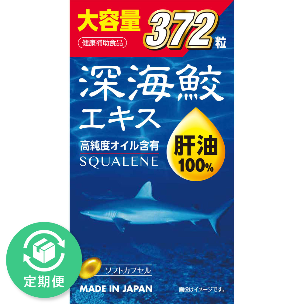 深海鮫エキス8個 深海鮫エキス | マツキヨココカラオンラインストア