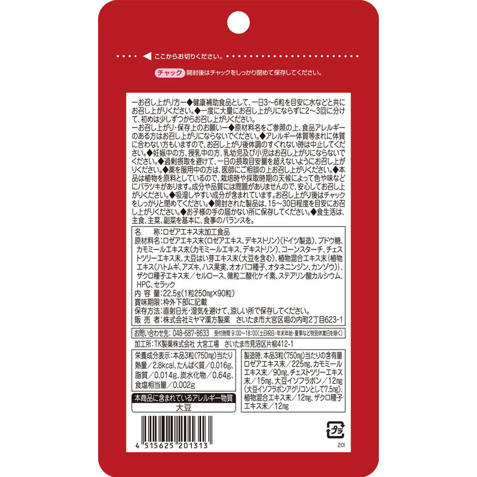 わたしリズム ９０粒 ミヤマ漢方製薬