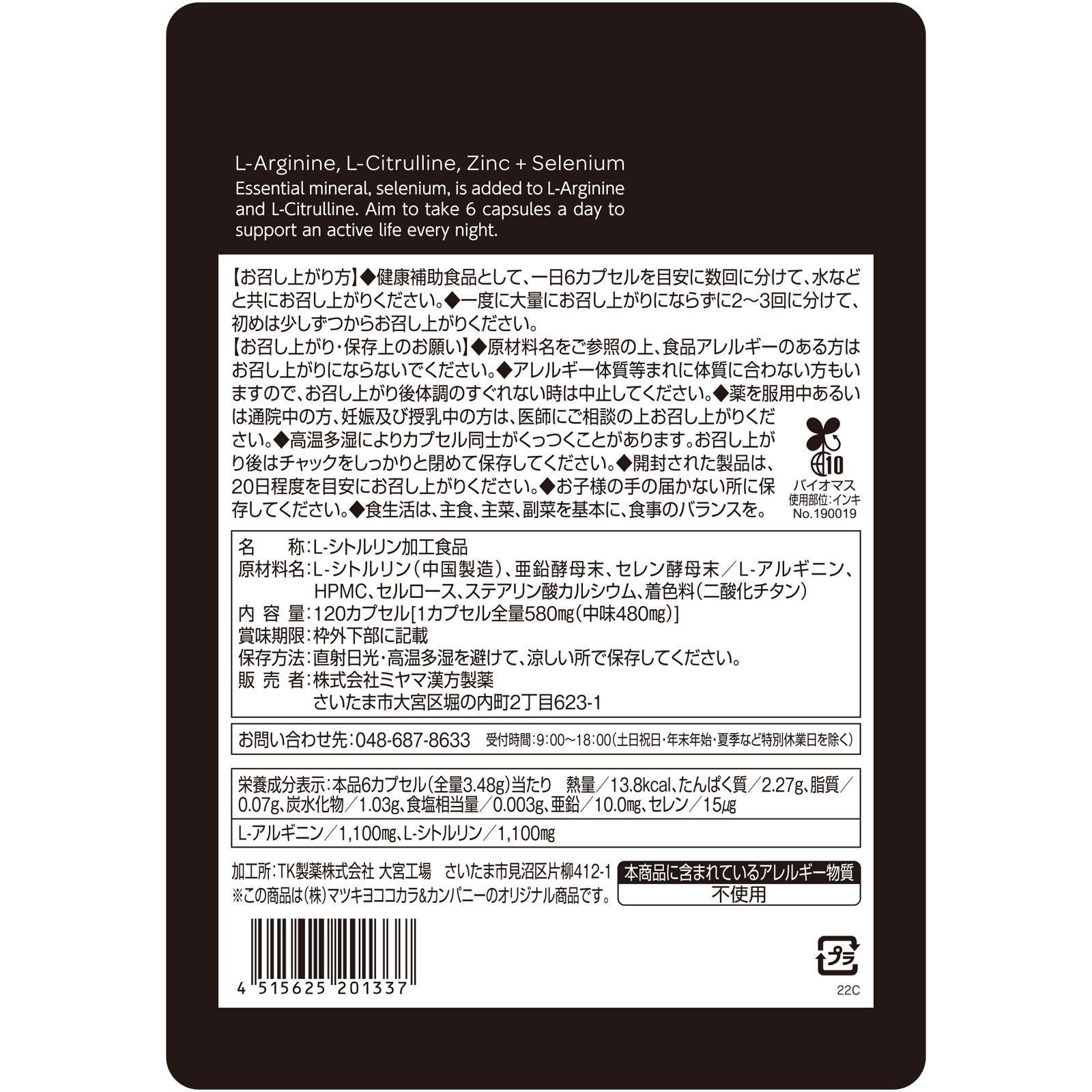 matsukiyo　アルギニン シトルリン 亜鉛＋セレン １２０カプセル