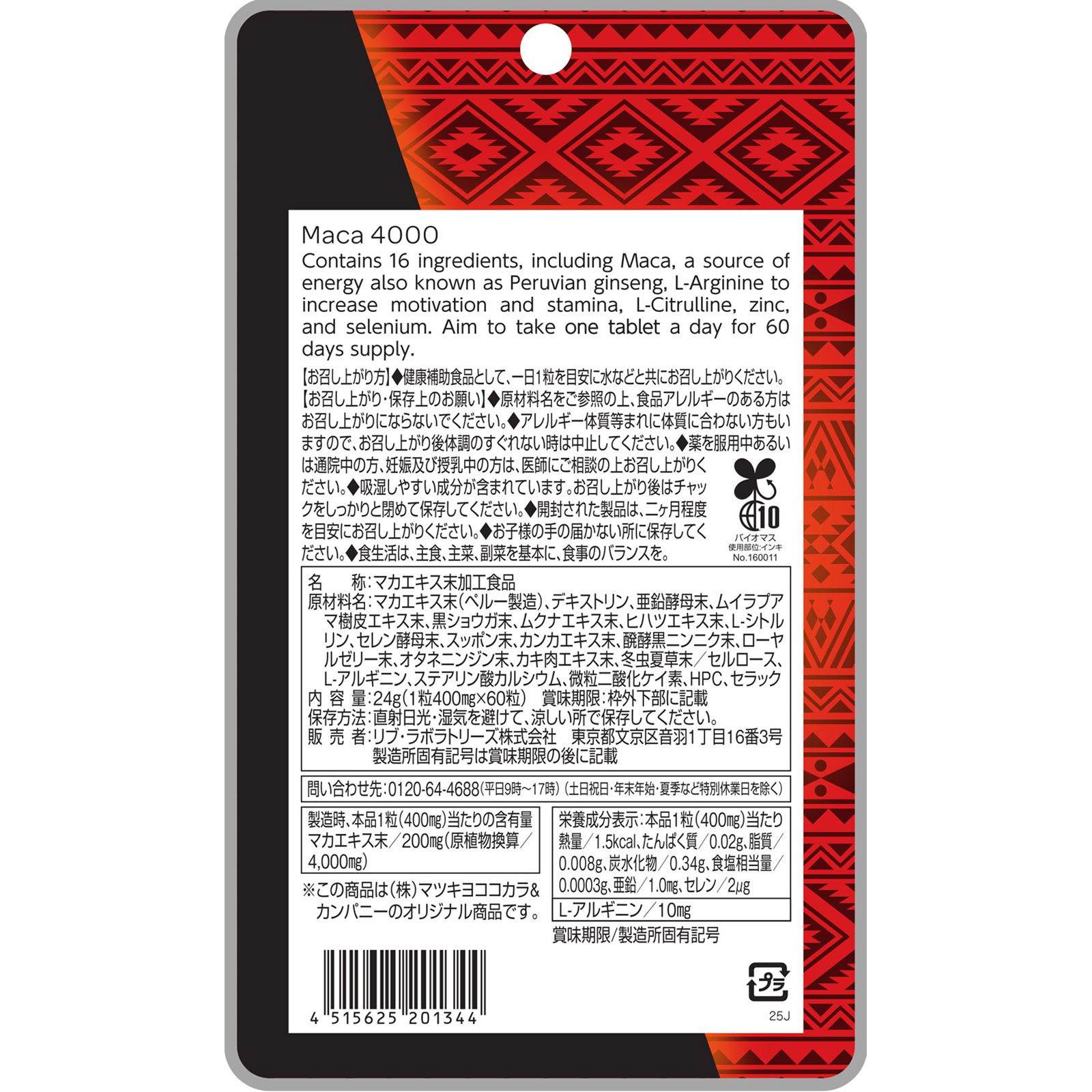 matsukiyo　マカ４０００ ６０粒