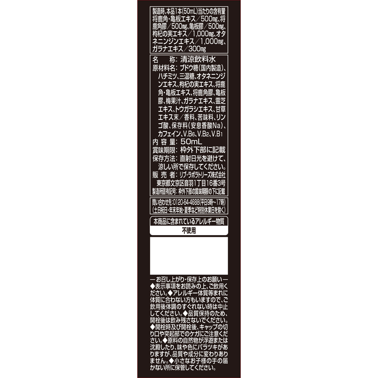 精一杯ロイヤル ５０ｍｌ リブ・ラボラトリーズ