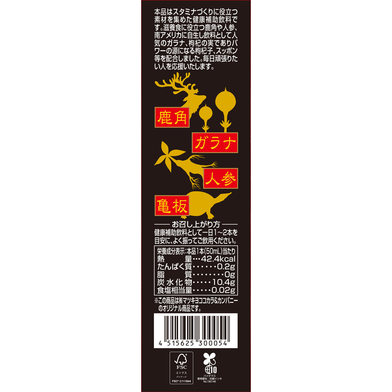 精一杯ロイヤル ５０ｍｌ リブ・ラボラトリーズ