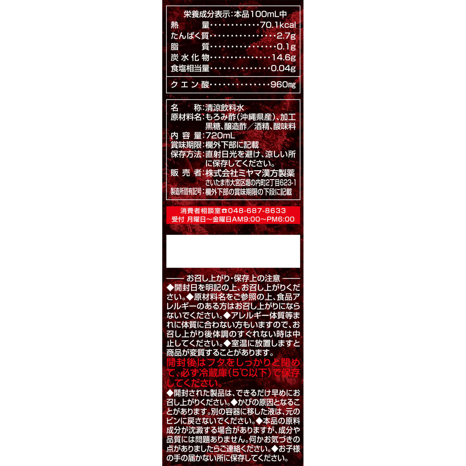 琉球もろみ酢 ７２０ｍｌ ミヤマ漢方製薬