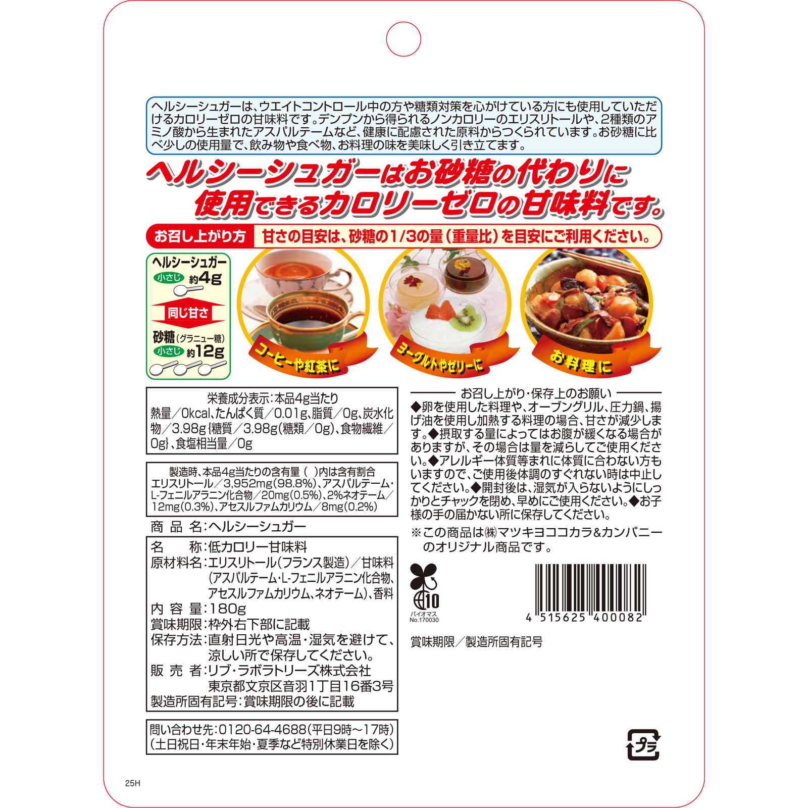 MK ヘルシーシュガー １８０ｇ リブ・ラボラトリーズ