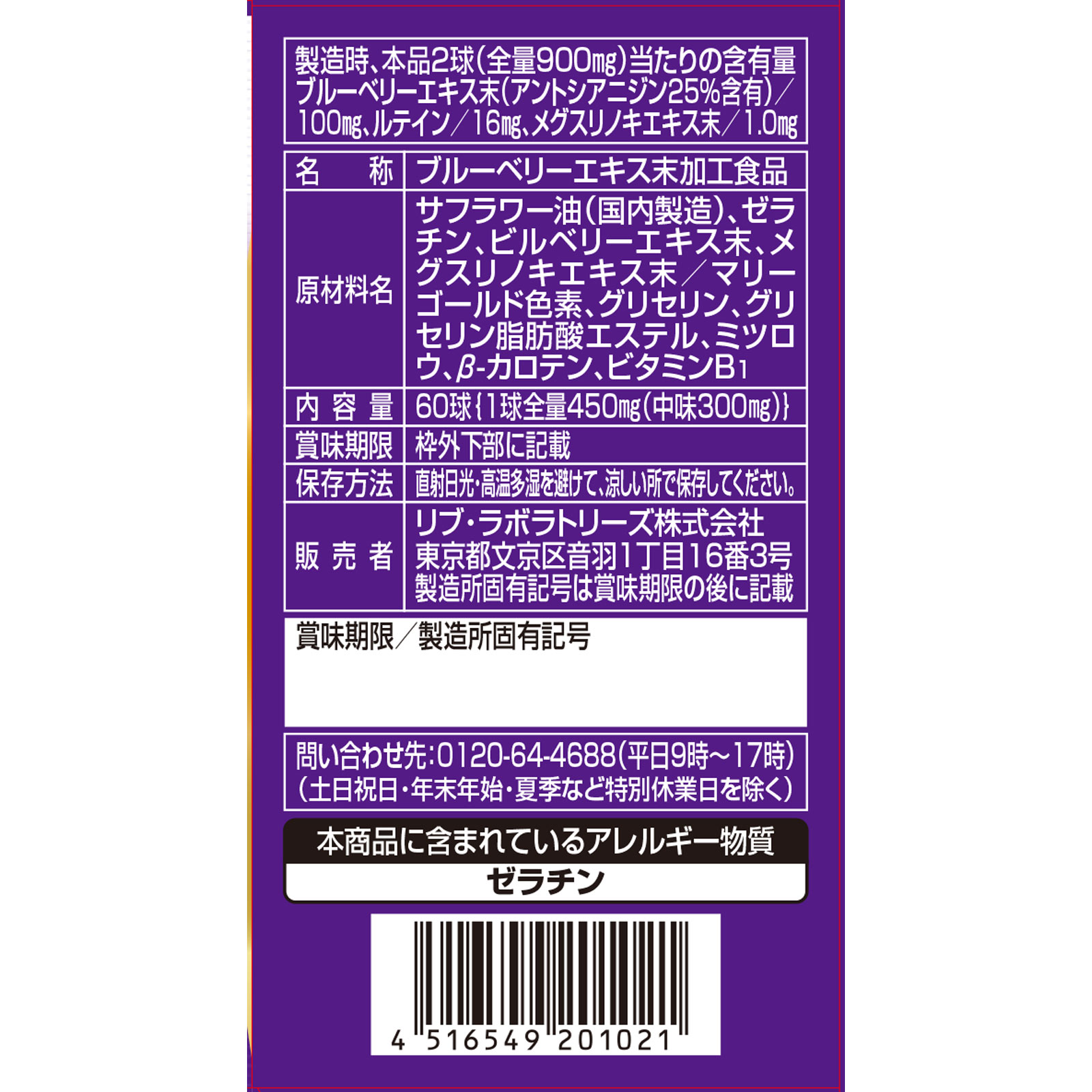 MK ブルーベリー&ルテイン 60球 リブ・ラボラトリーズ