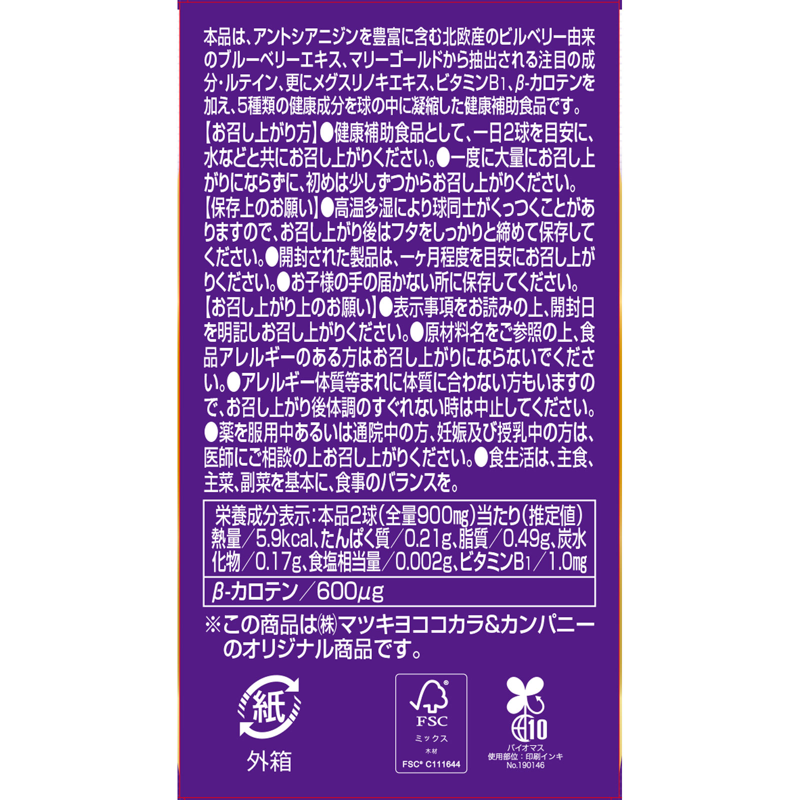 MK ブルーベリー&ルテイン 60球 リブ・ラボラトリーズ