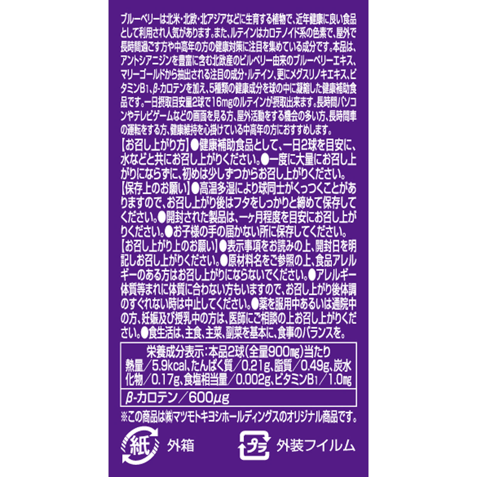 MK ブルーベリー＆ルテイン ６０球 リアルネット