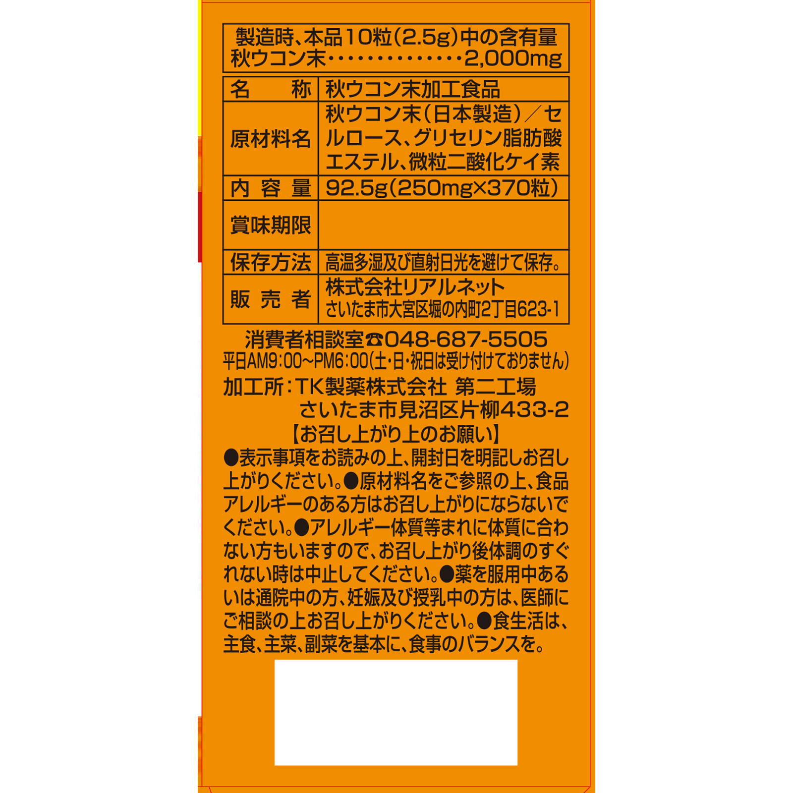 MK ウコン粒 ３７０粒 リアルネット